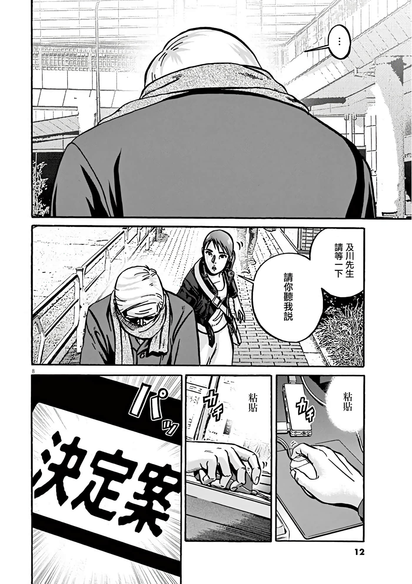 Page 8