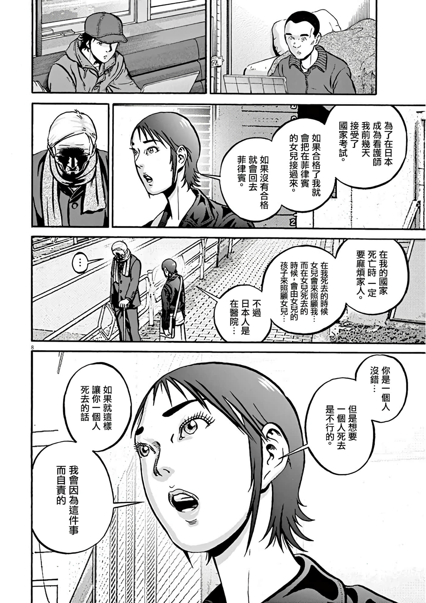 Page 8