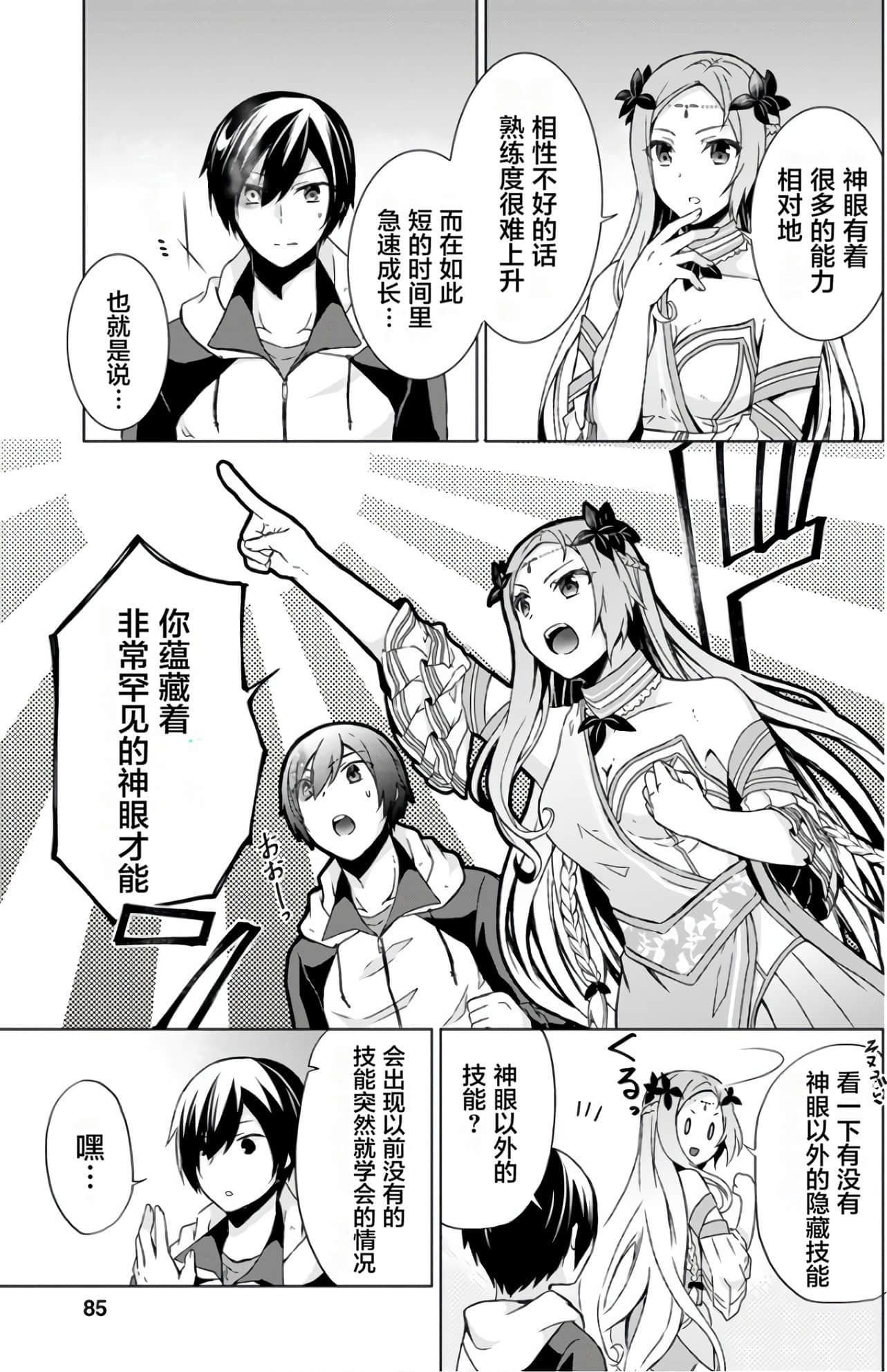 Page 85