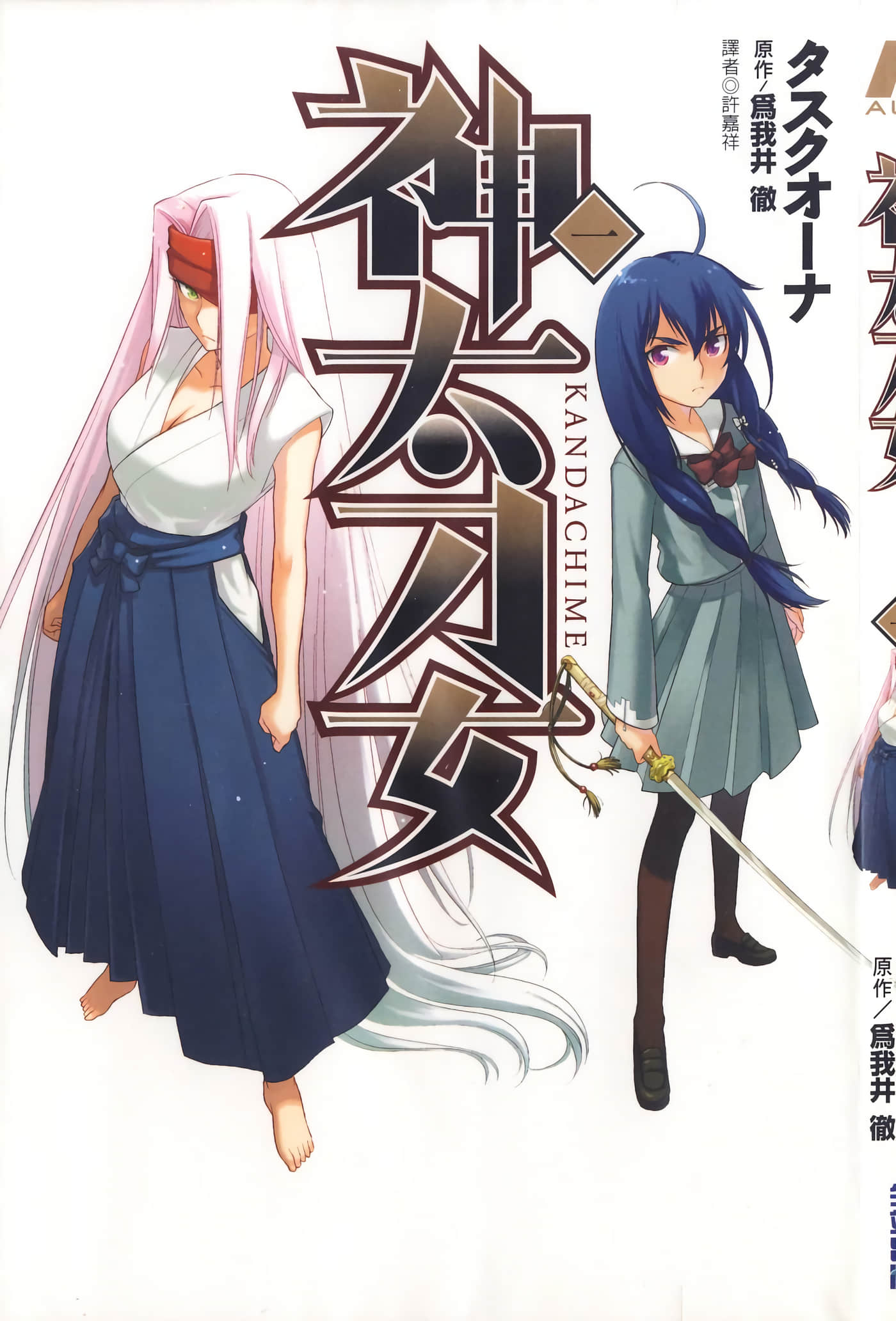 神太刀女【1-44话 全是中文】【已完结】