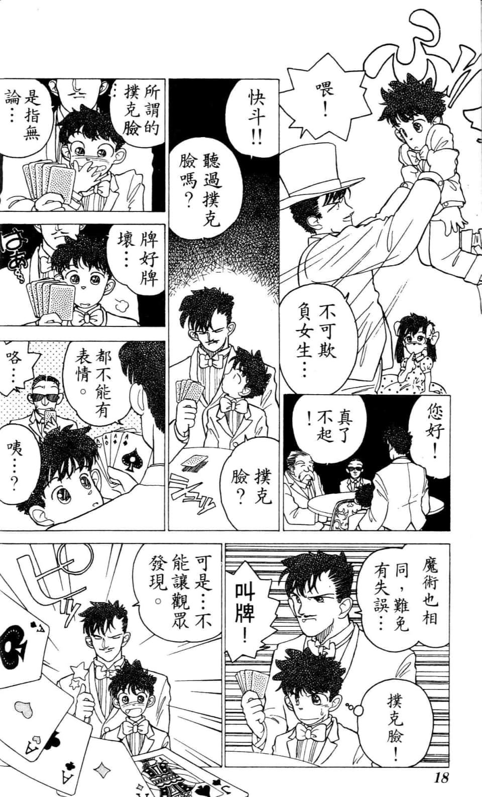 Page 18