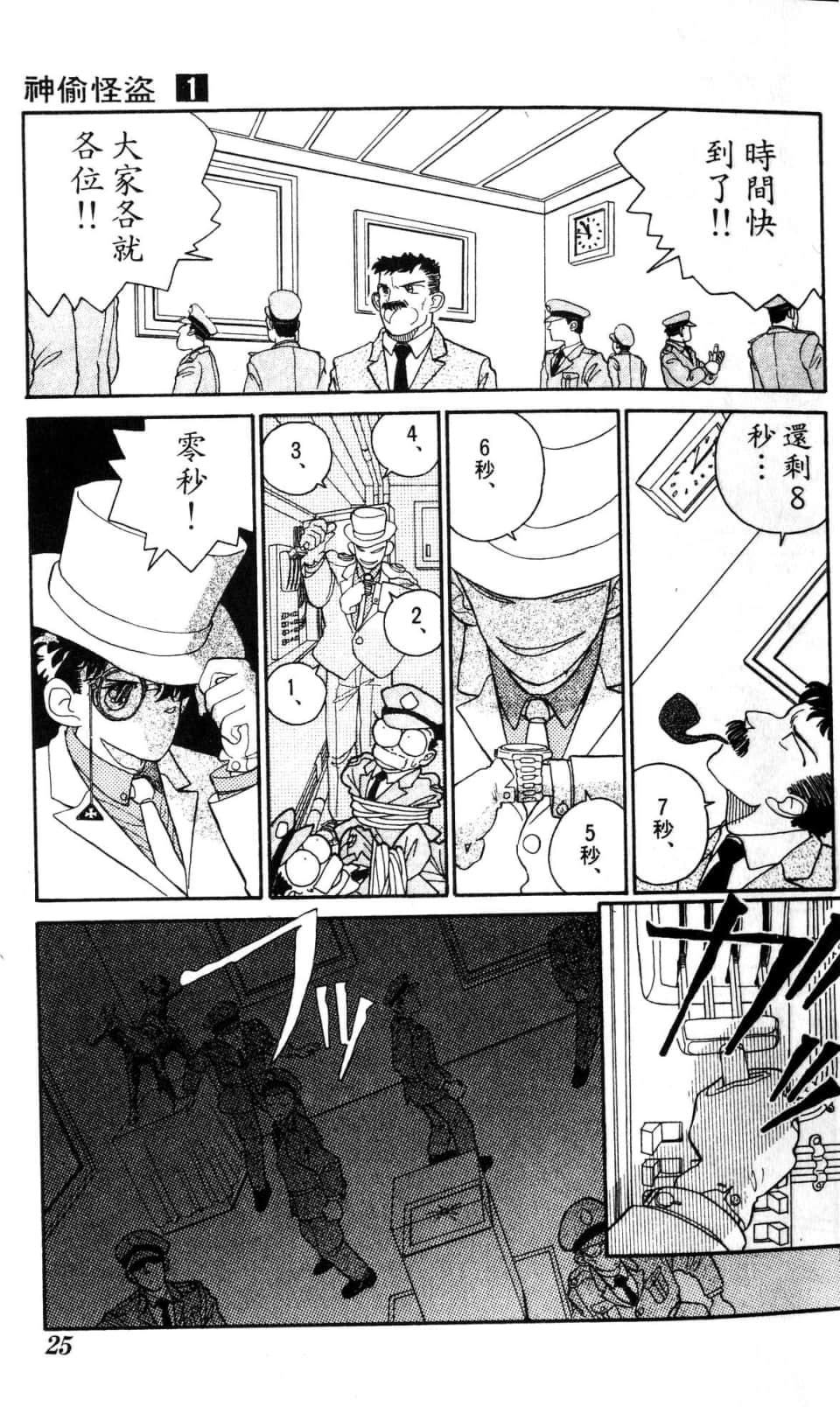 Page 25