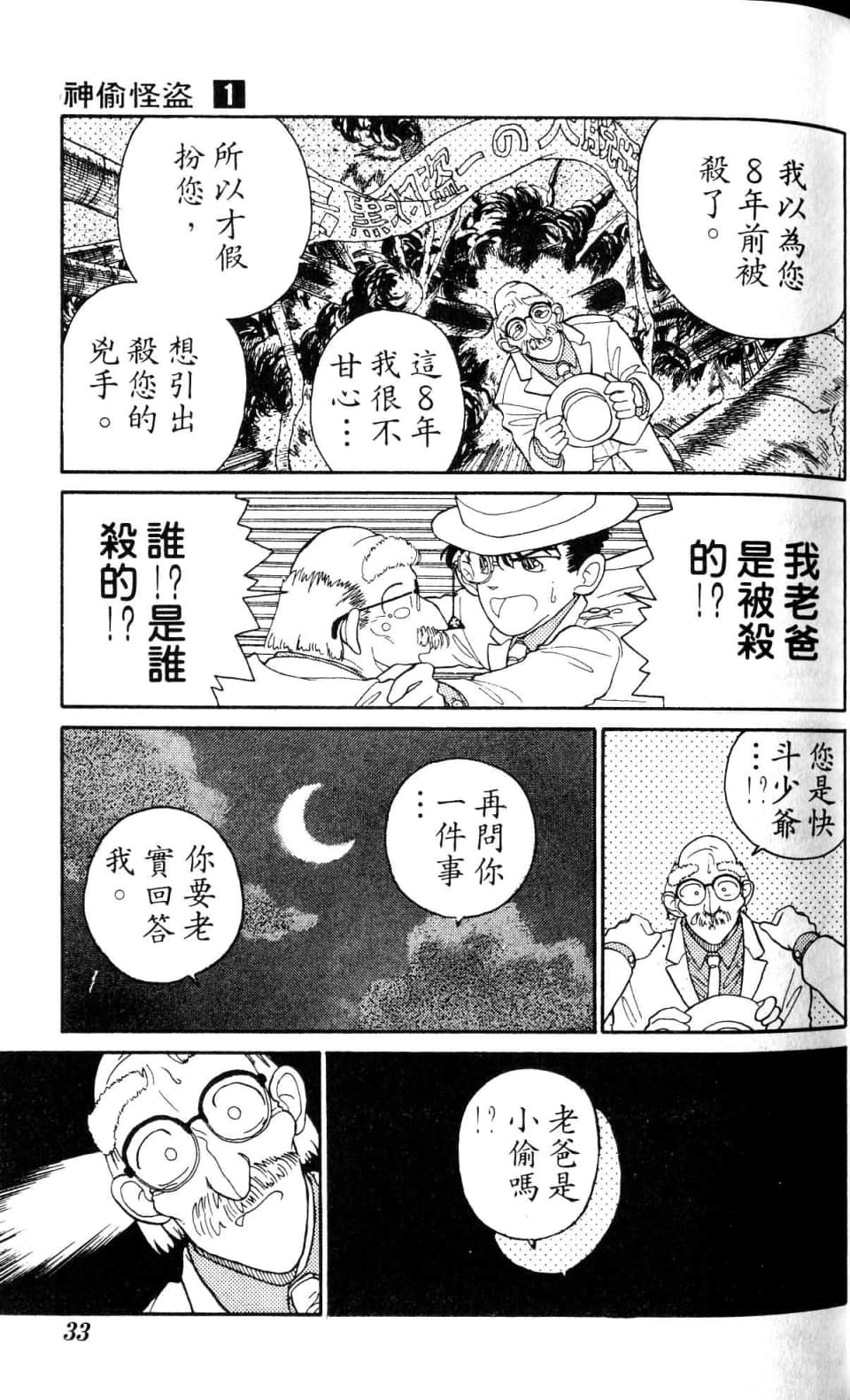 Page 33