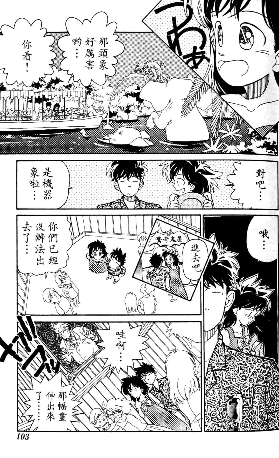 Page 103