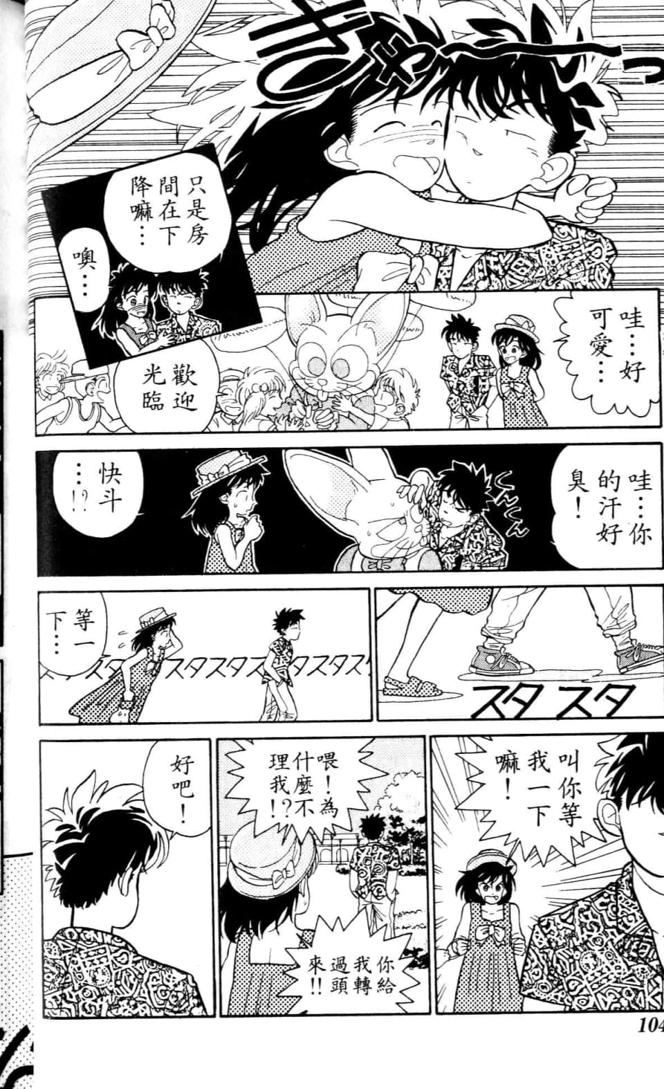 Page 104