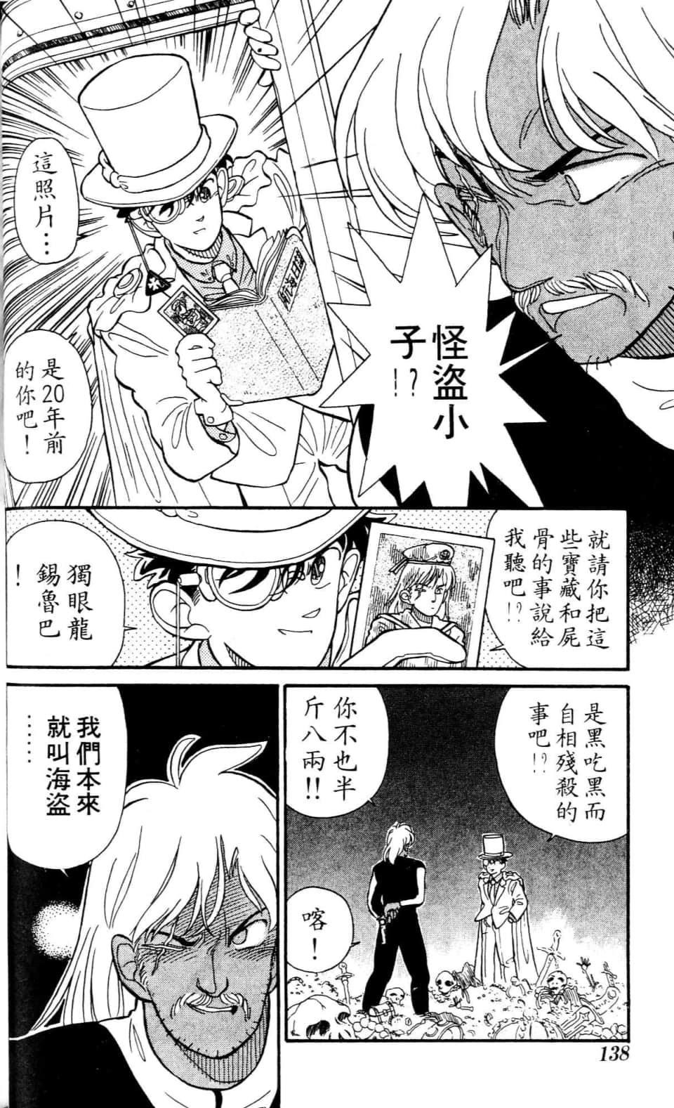 Page 138