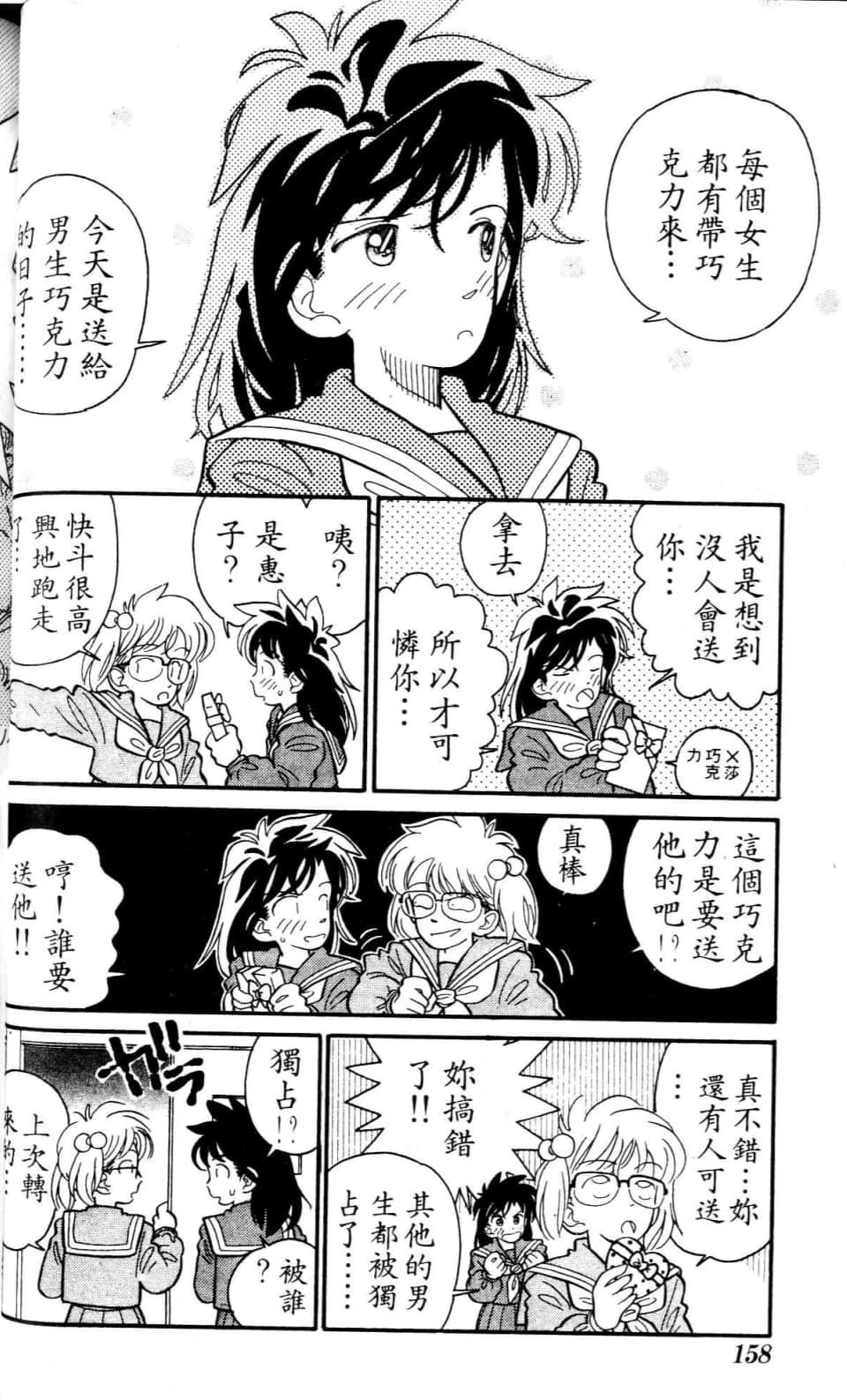 Page 158