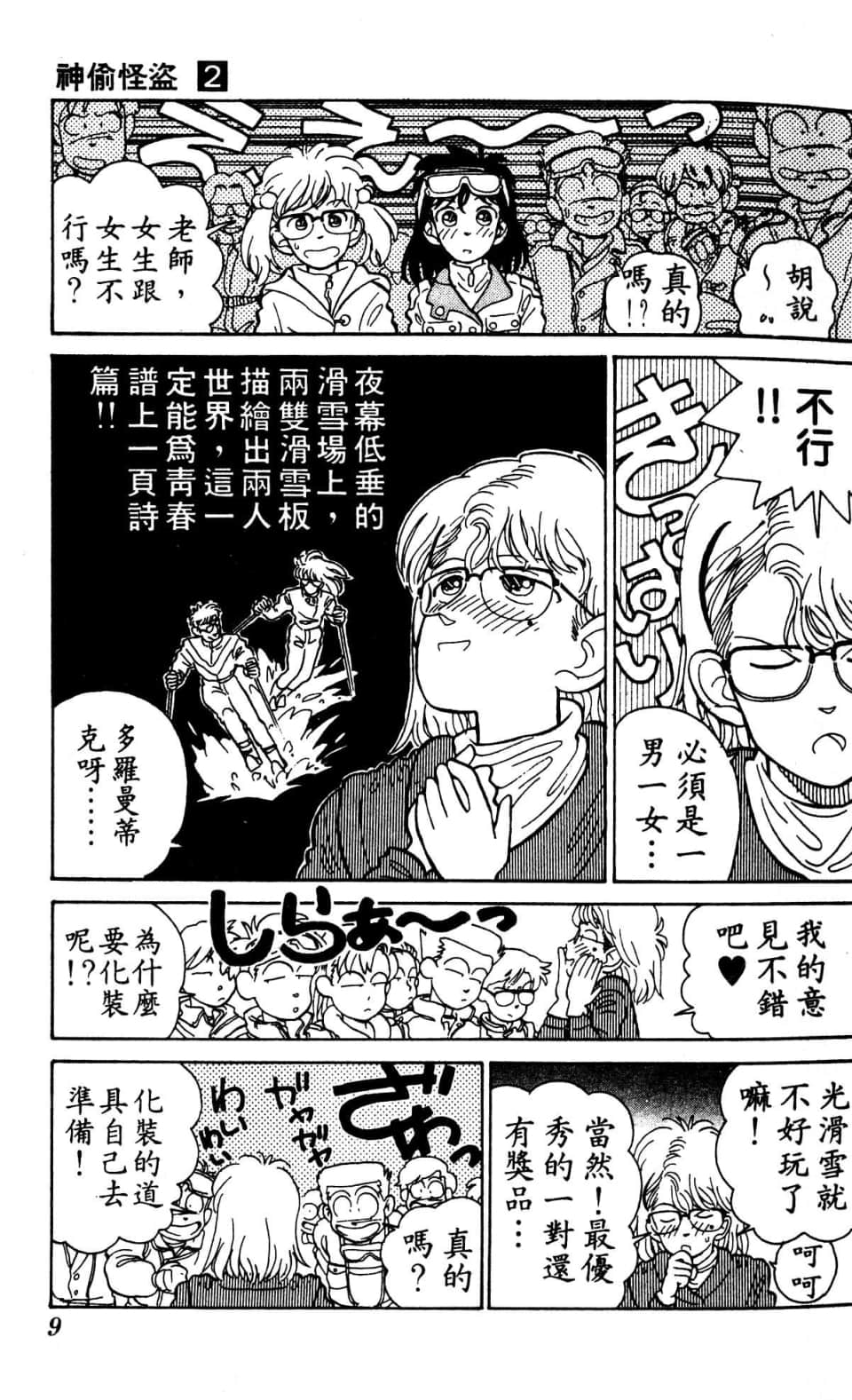 Page 9