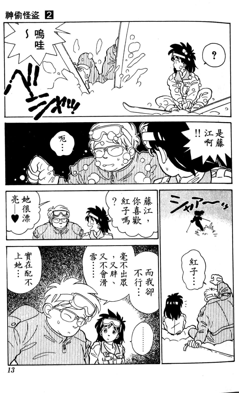 Page 13