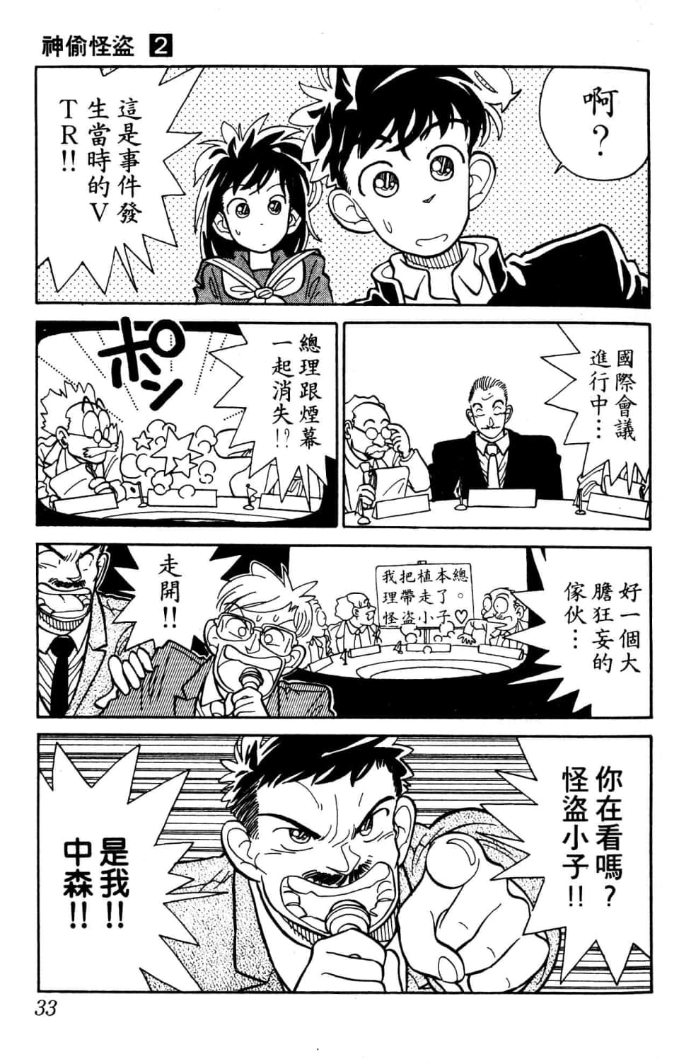 Page 33