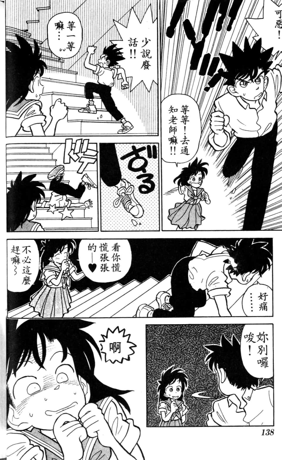 Page 138