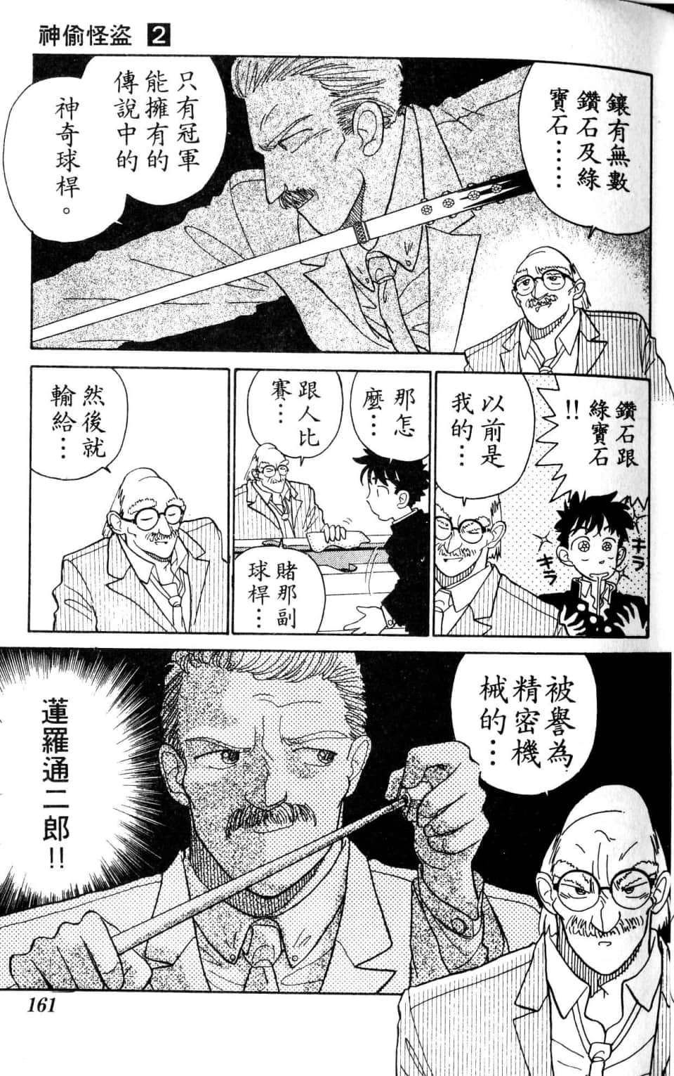 Page 161