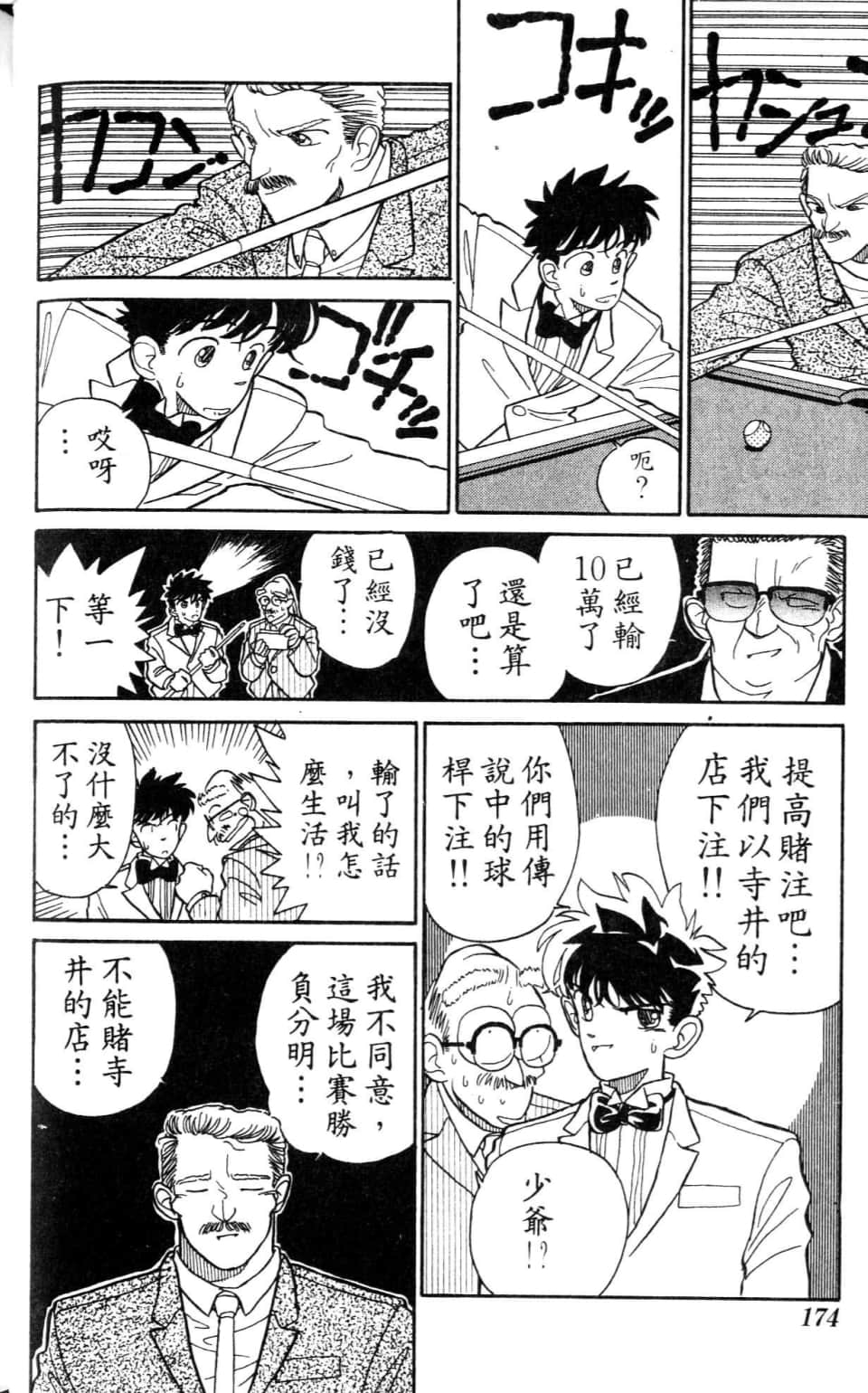 Page 174
