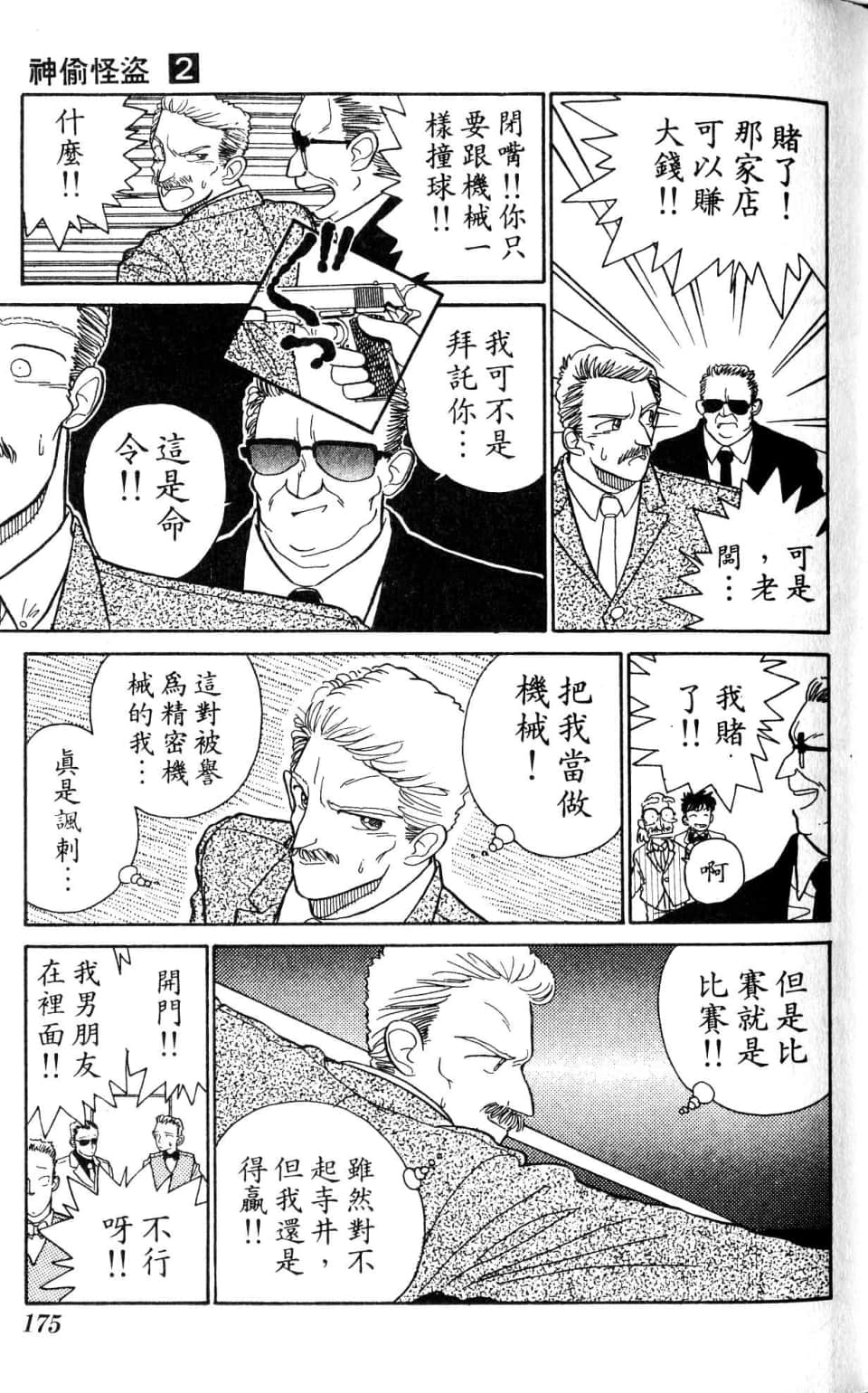 Page 175