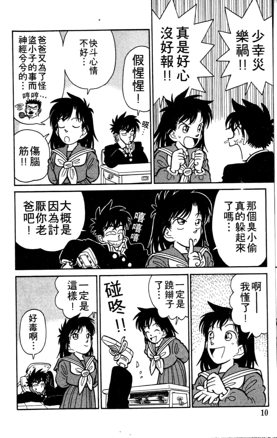 Page 10
