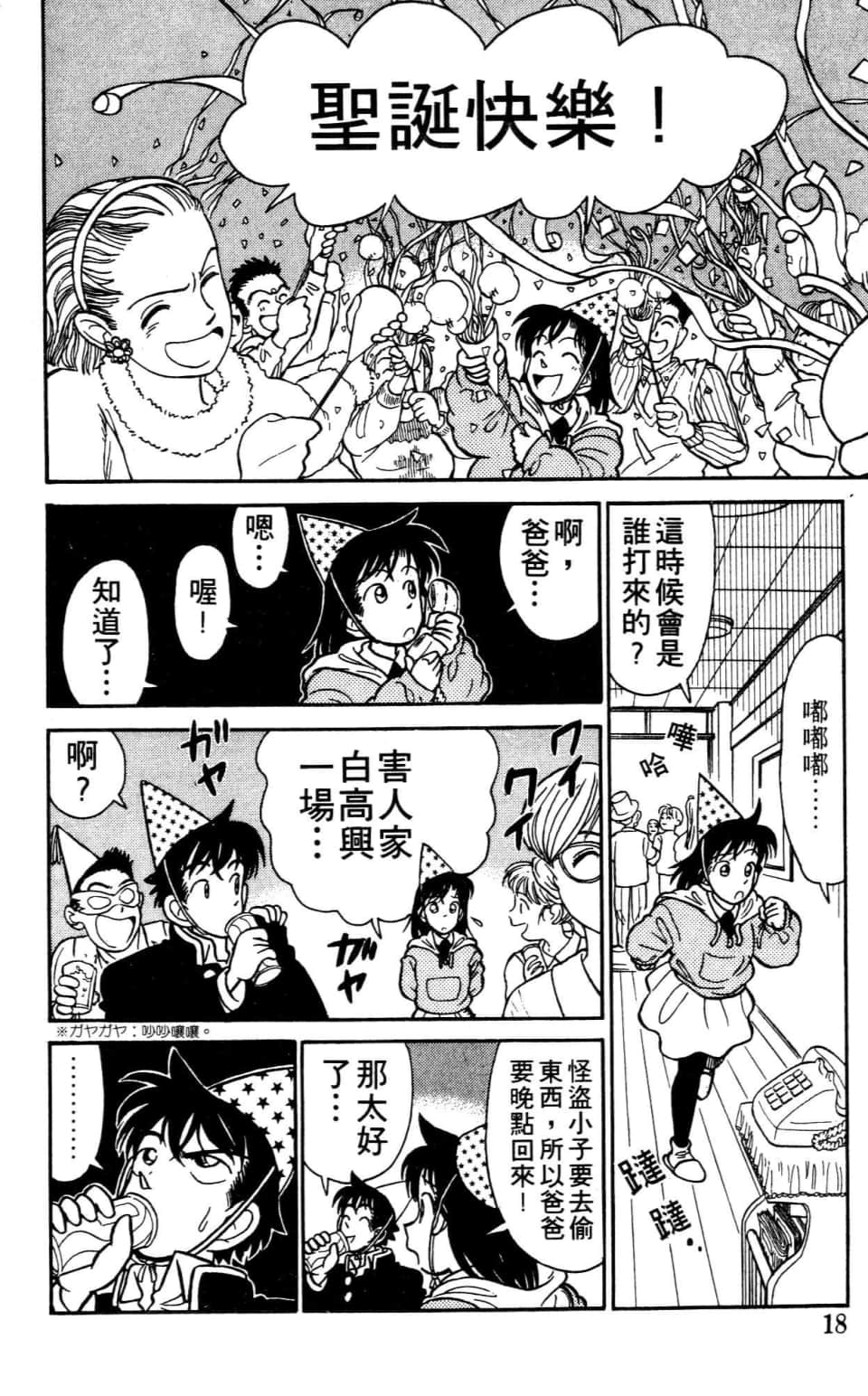 Page 18