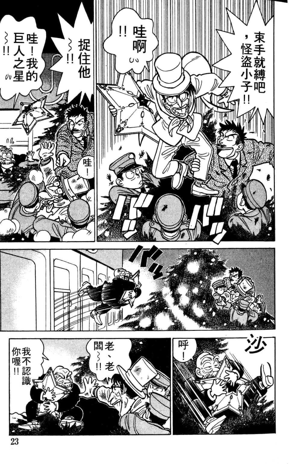 Page 23