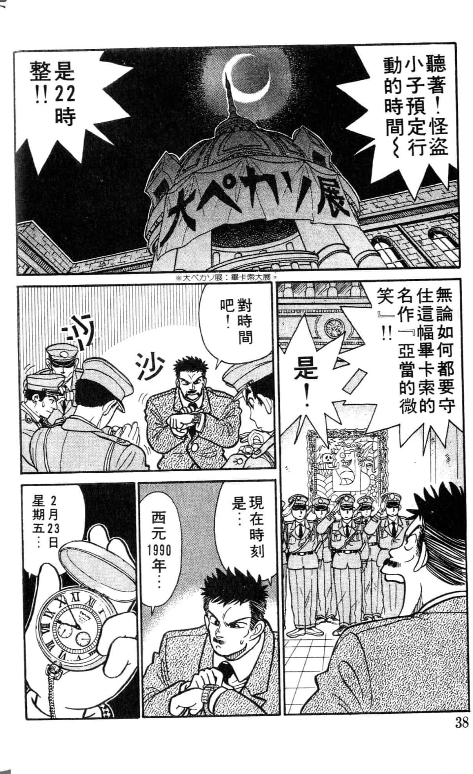 Page 38