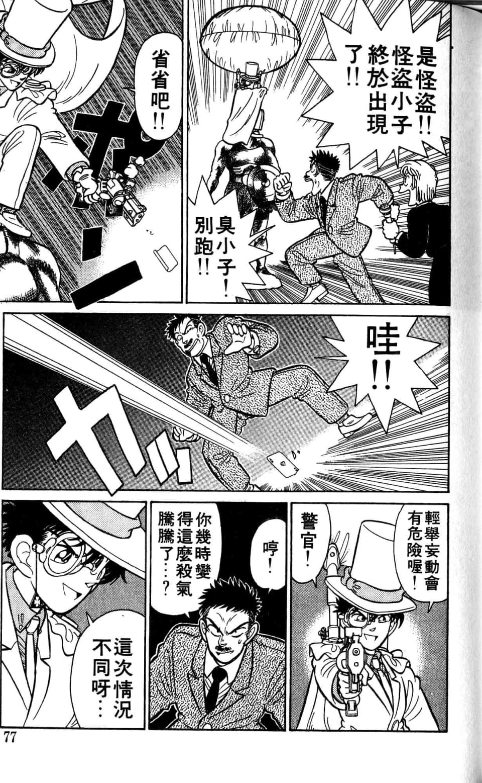 Page 77