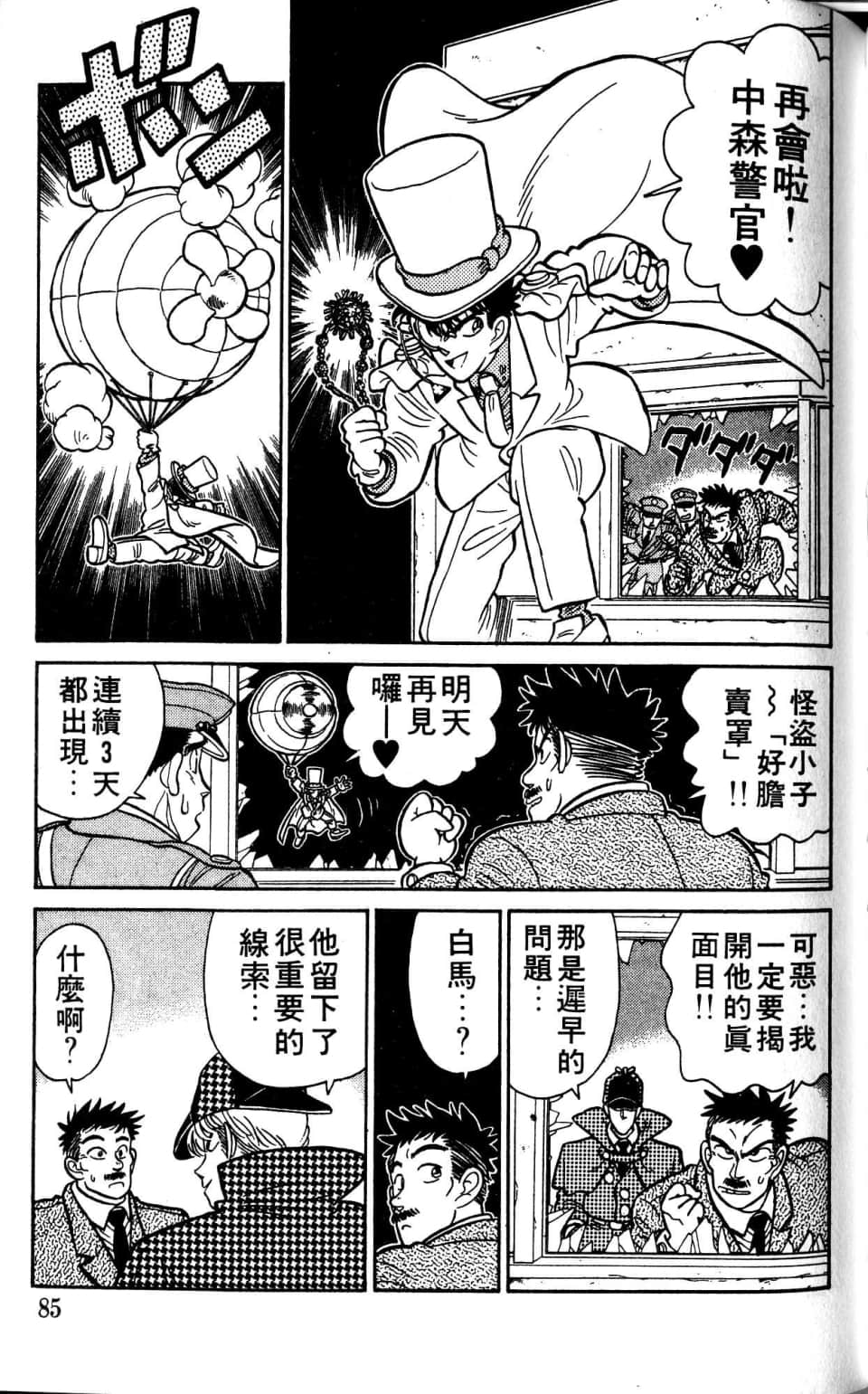 Page 85