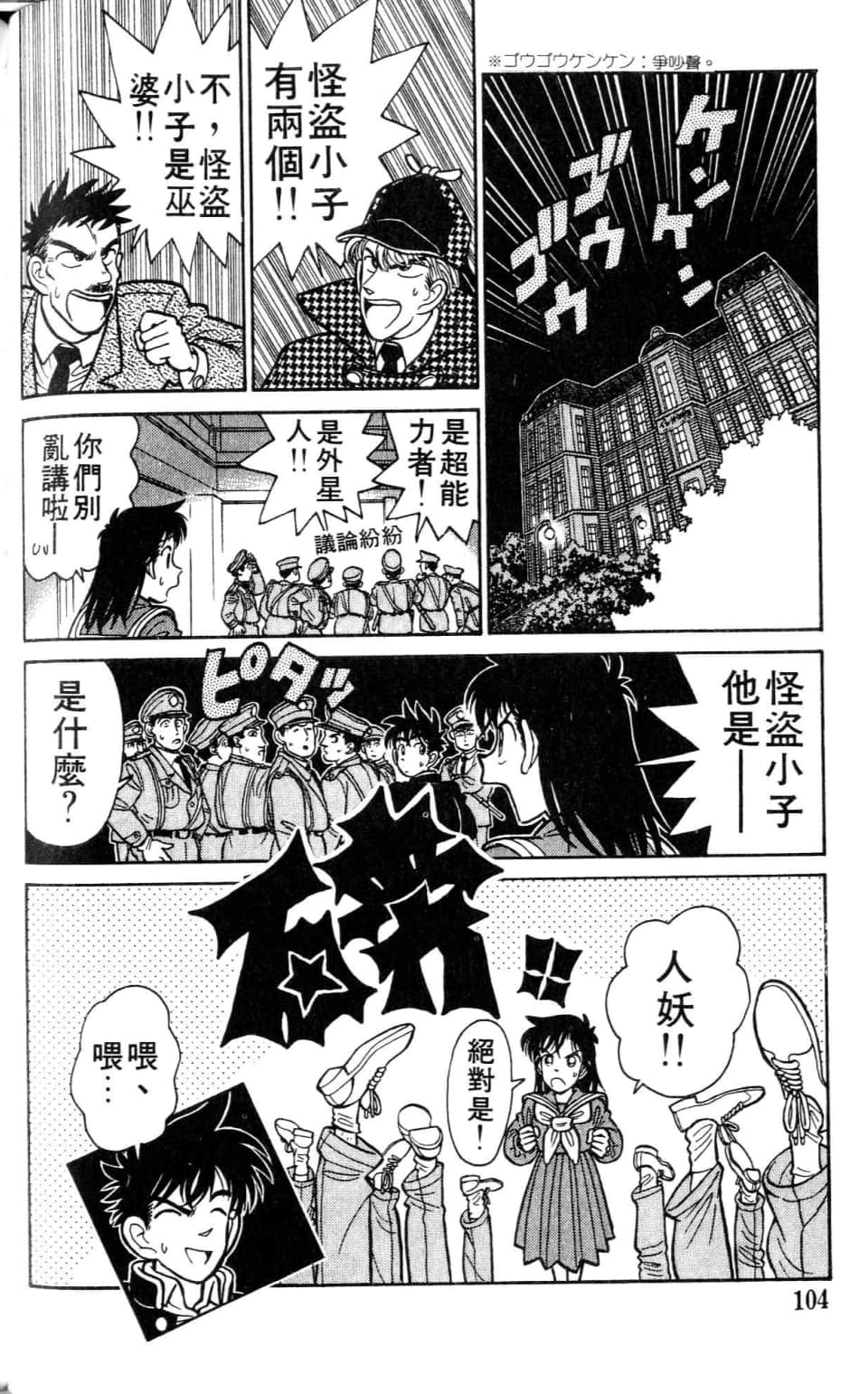 Page 104