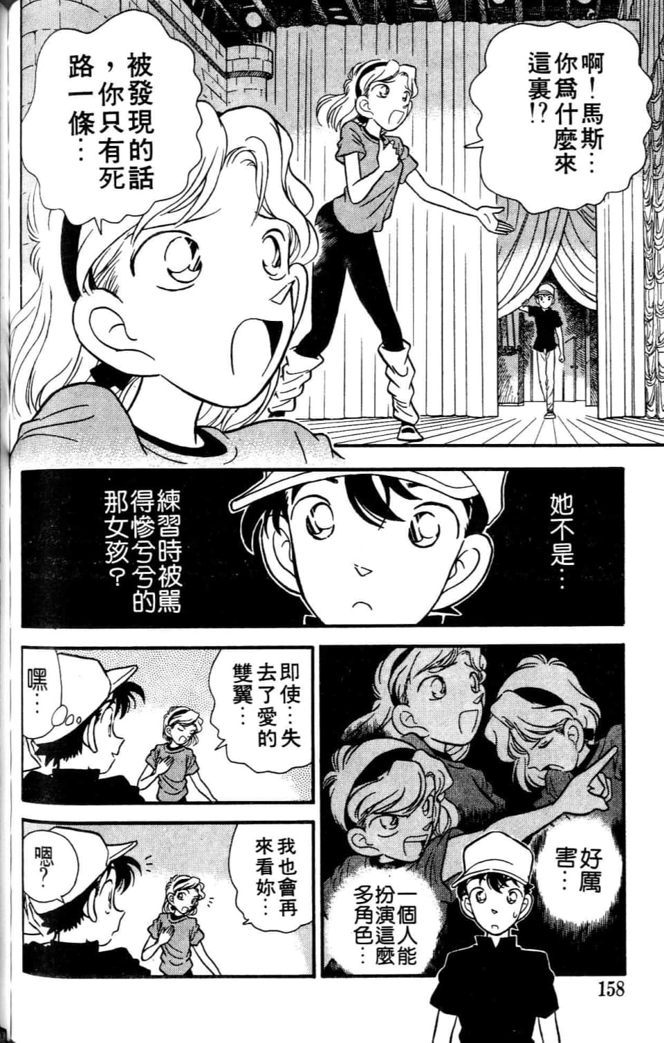 Page 158