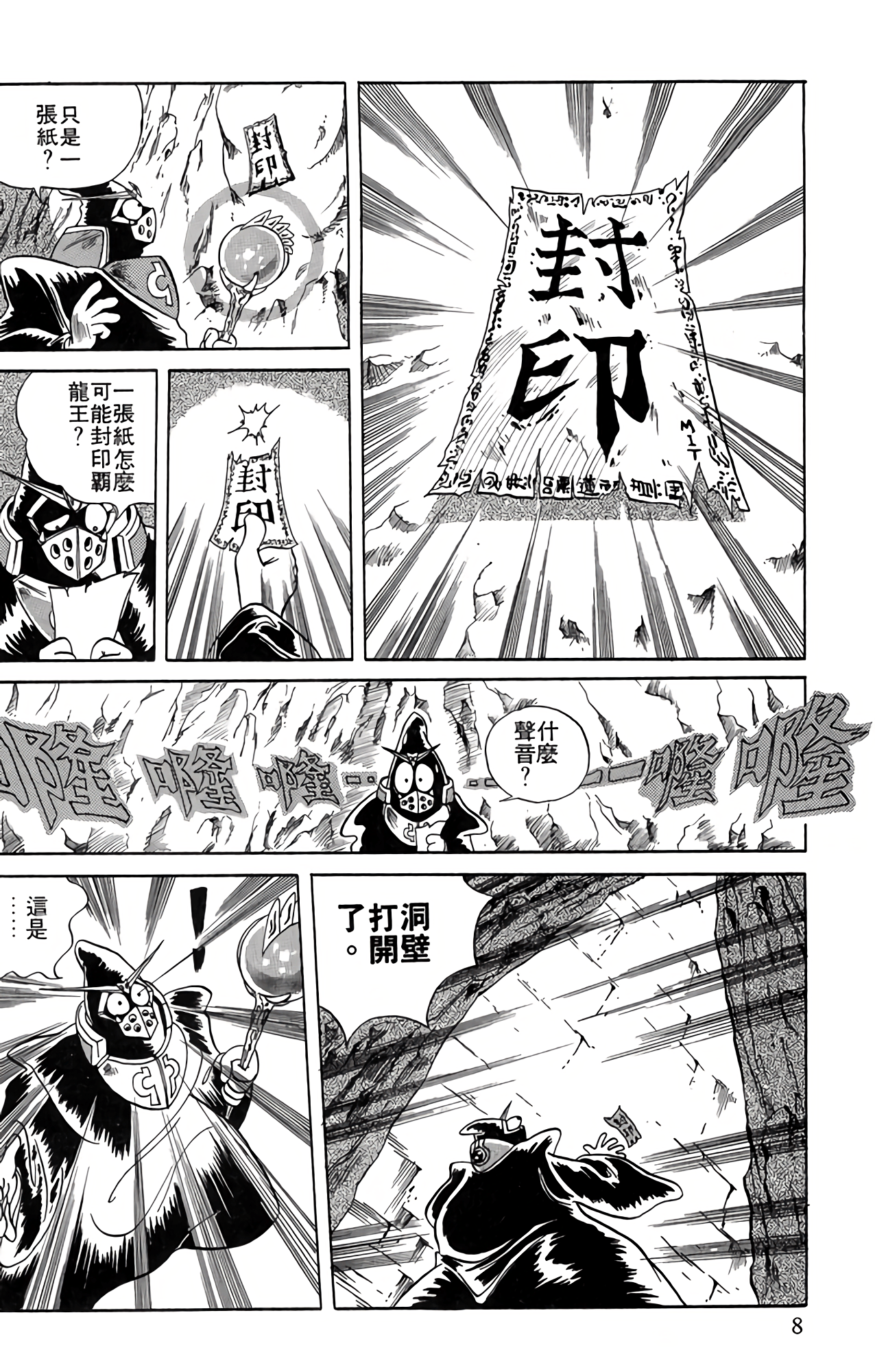Page 8