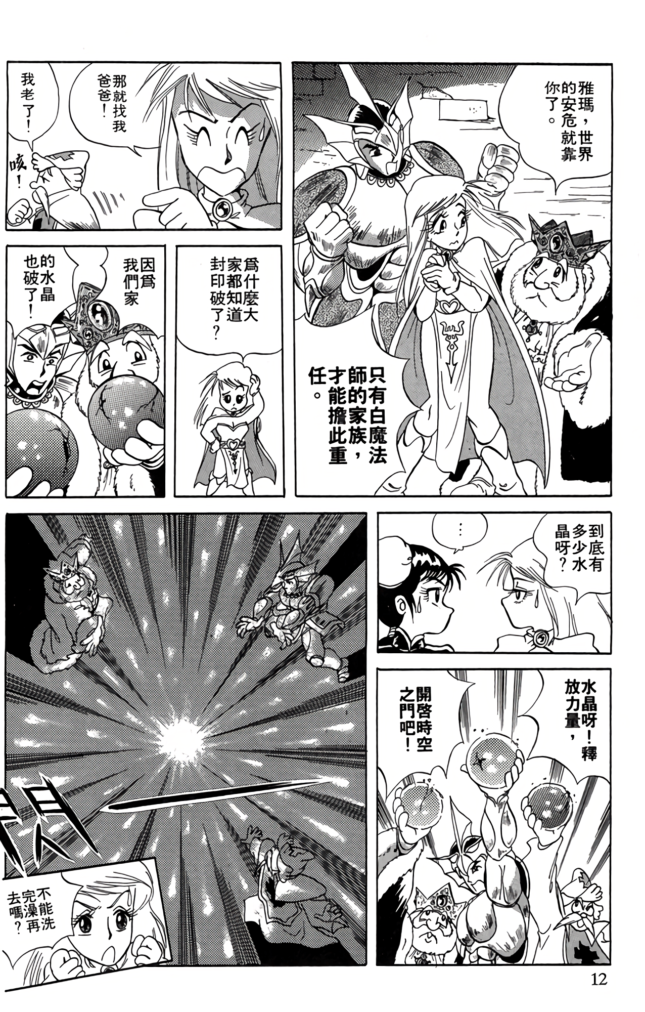 Page 12