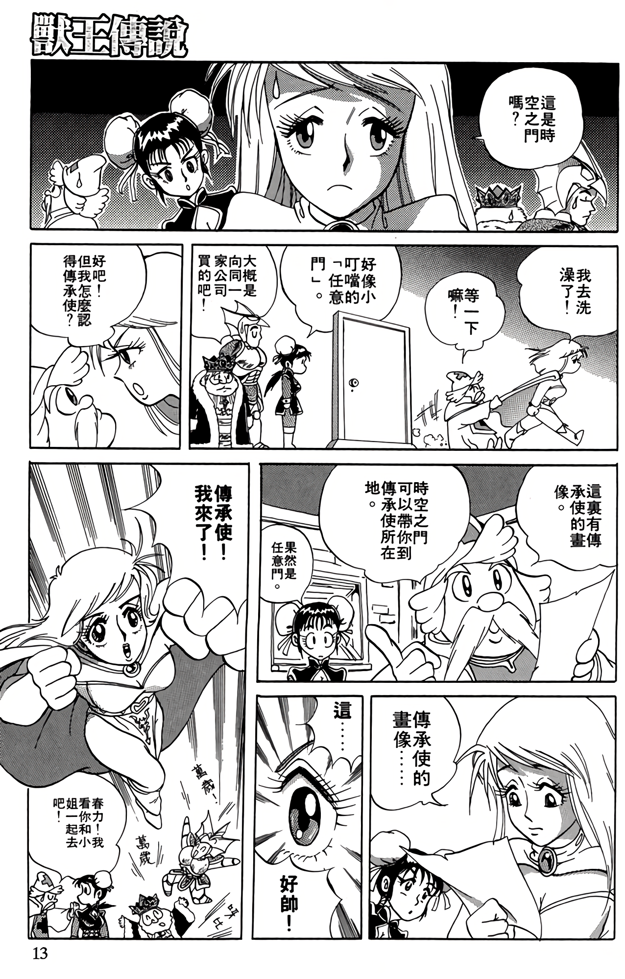 Page 13