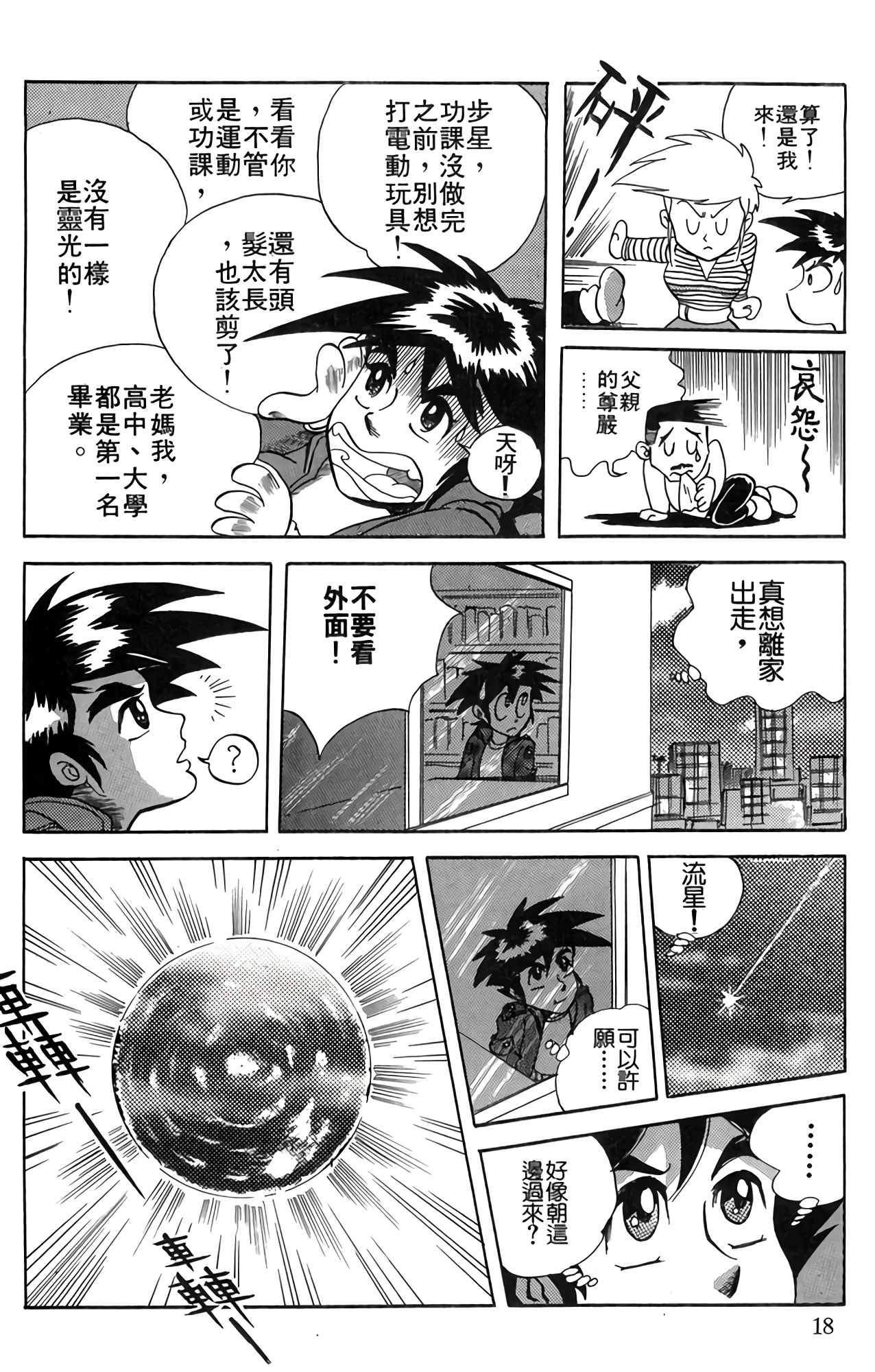 Page 18