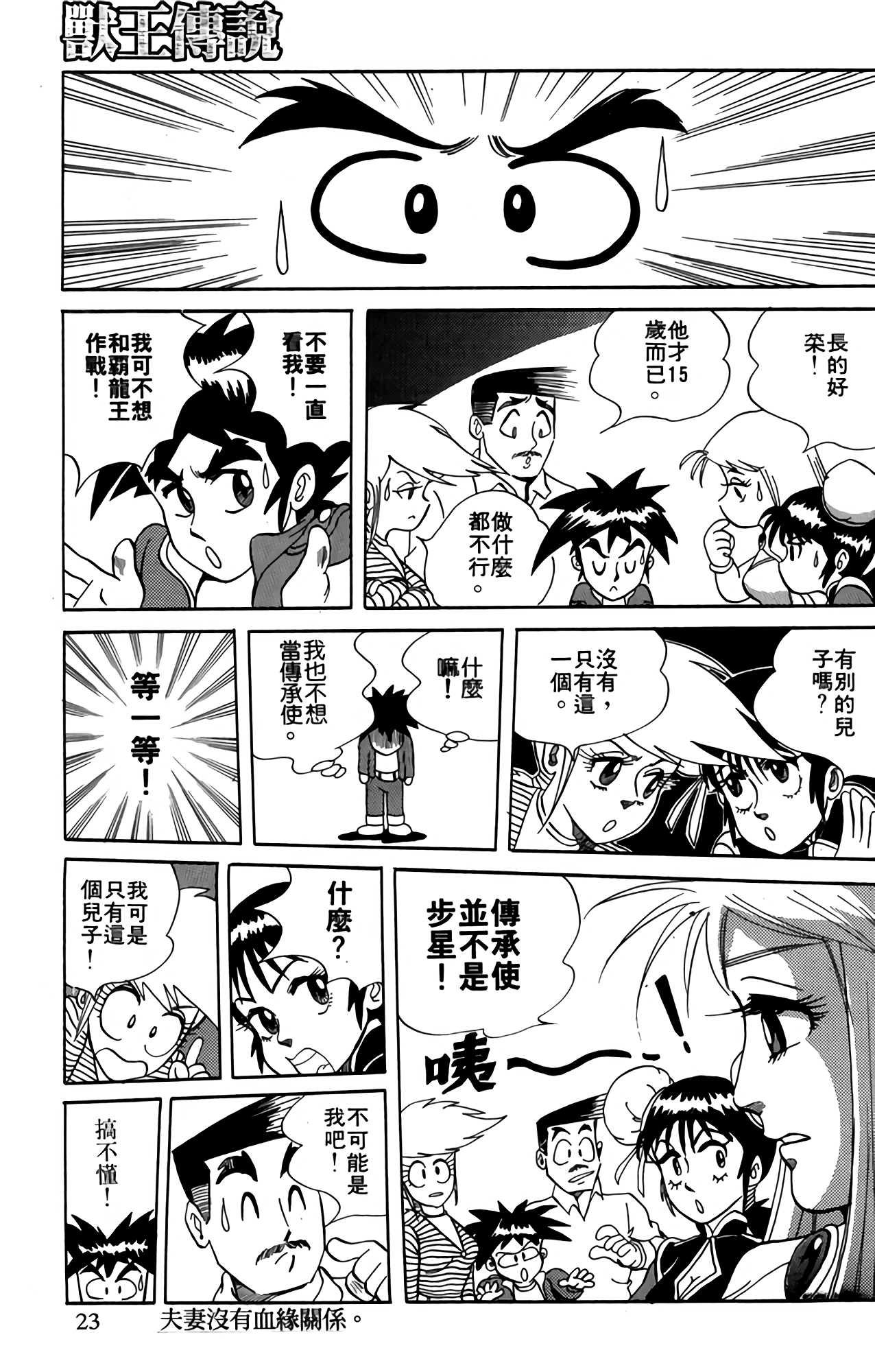 Page 23