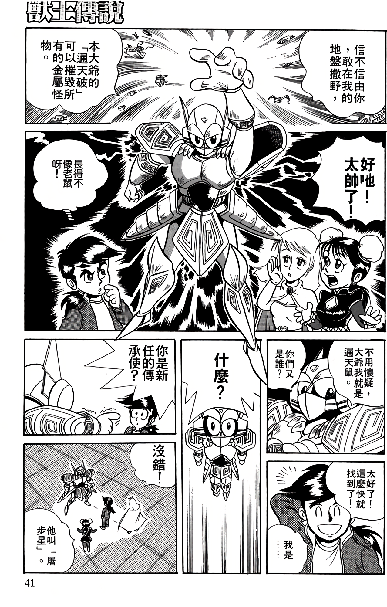 Page 41
