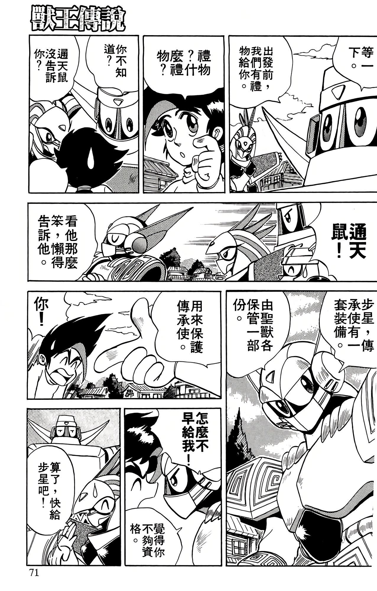 Page 71