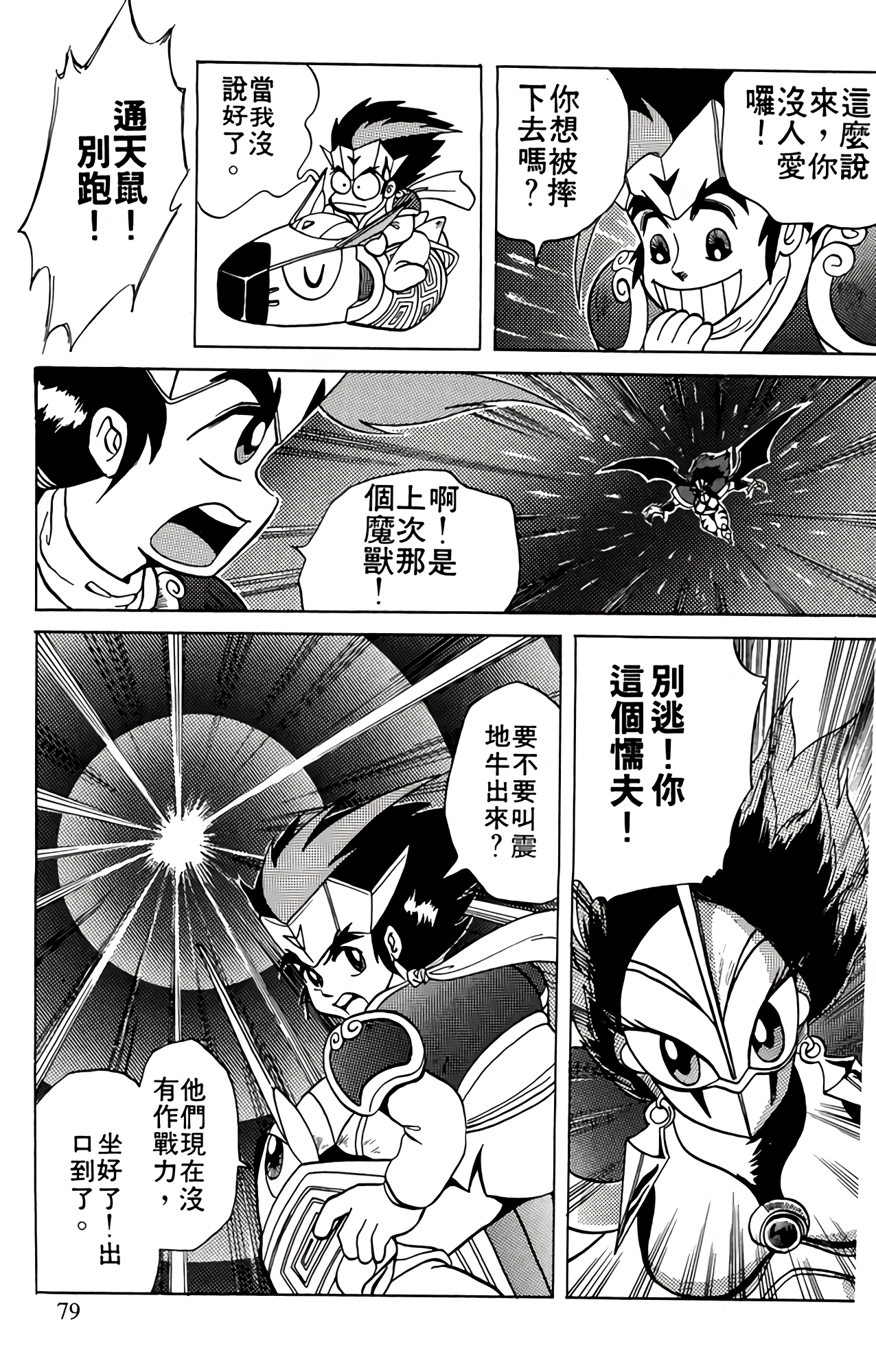 Page 79