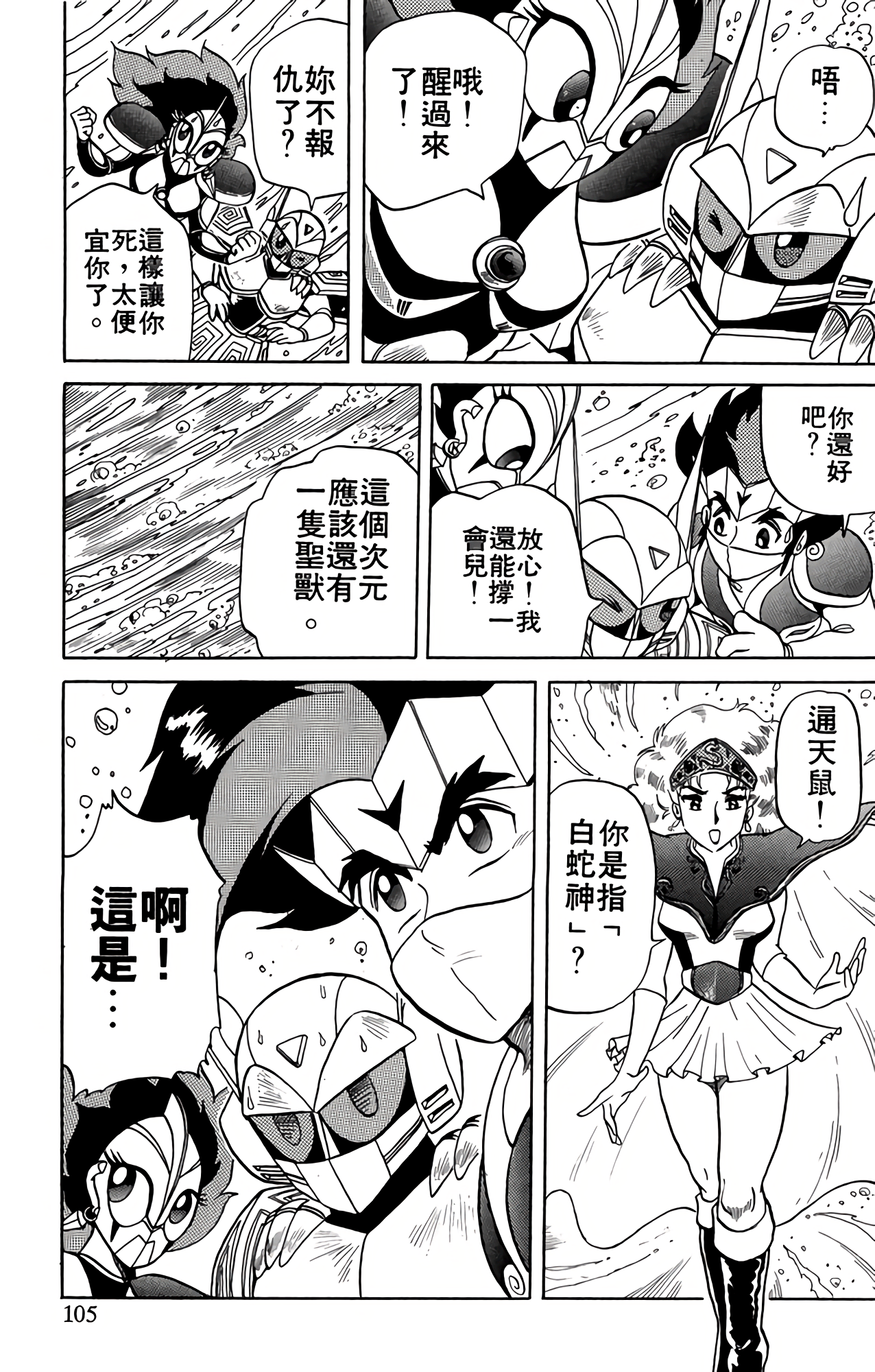 Page 105