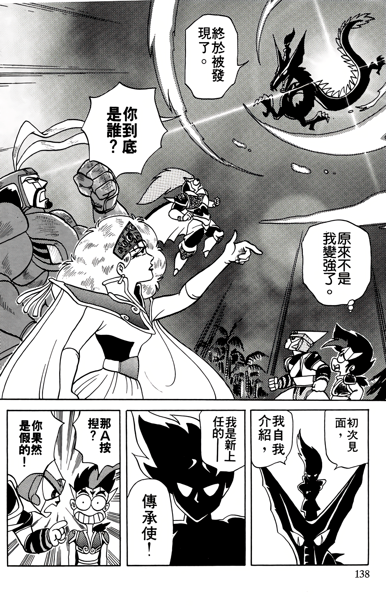 Page 138