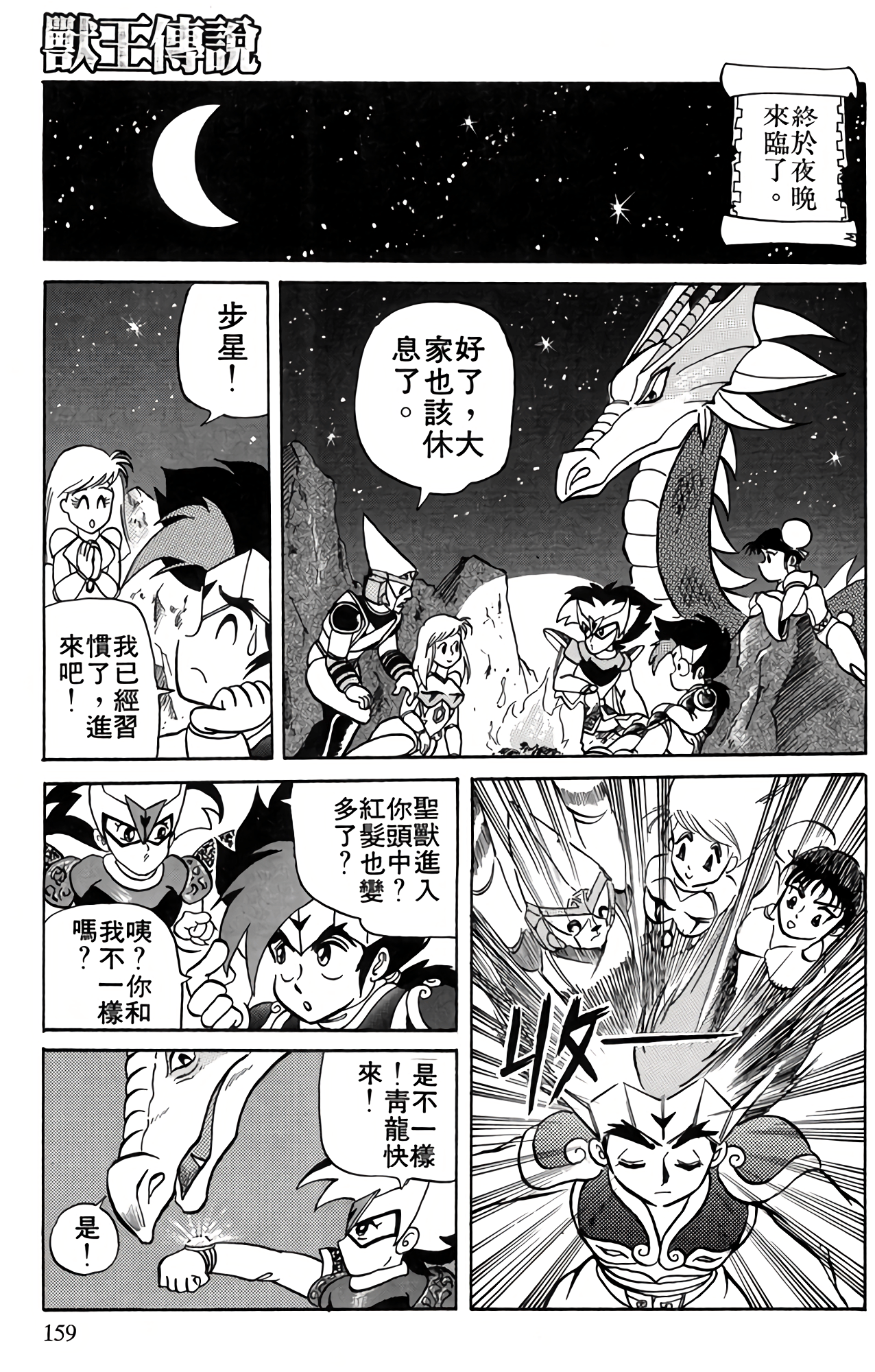 Page 159