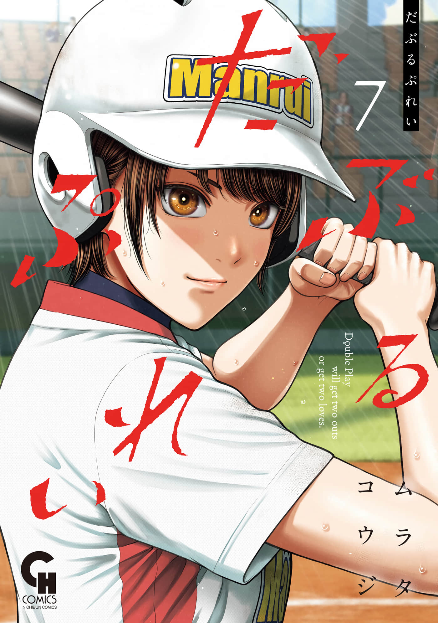 双人游戏【1-42话 37-42是生肉】【だぶるぷれい／雙人遊戲】