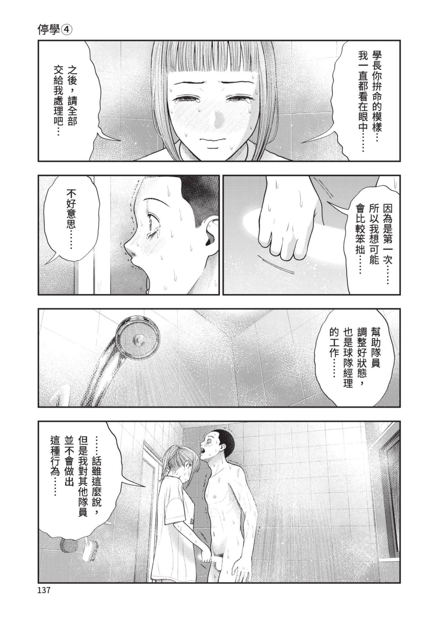 Page 138