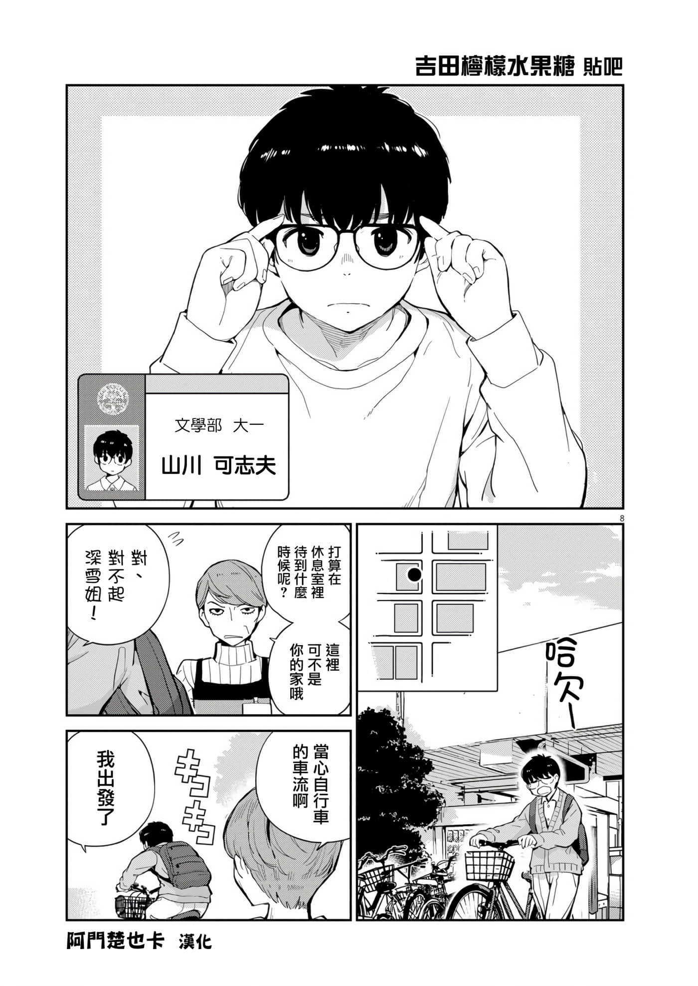 Page 8