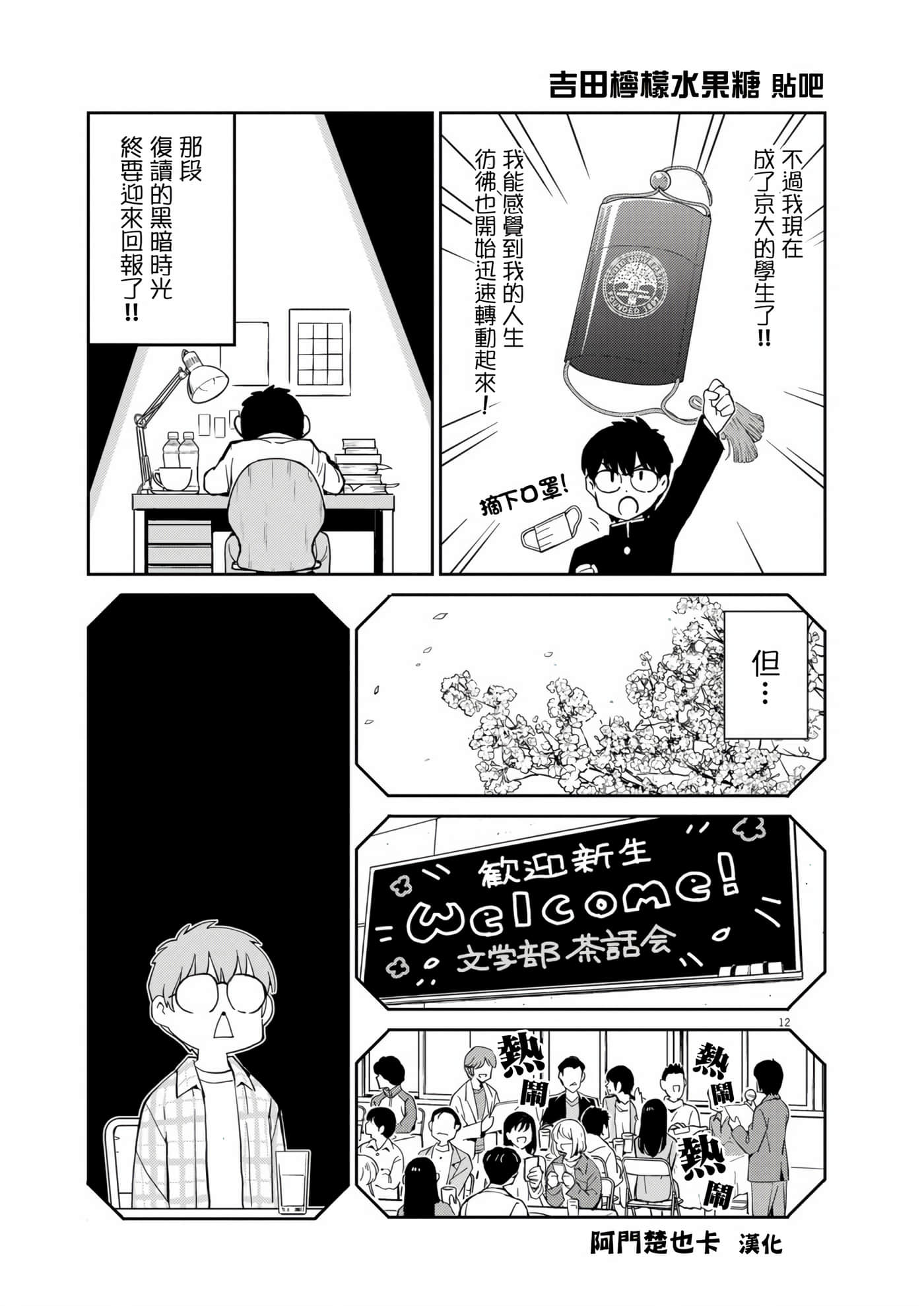 Page 12