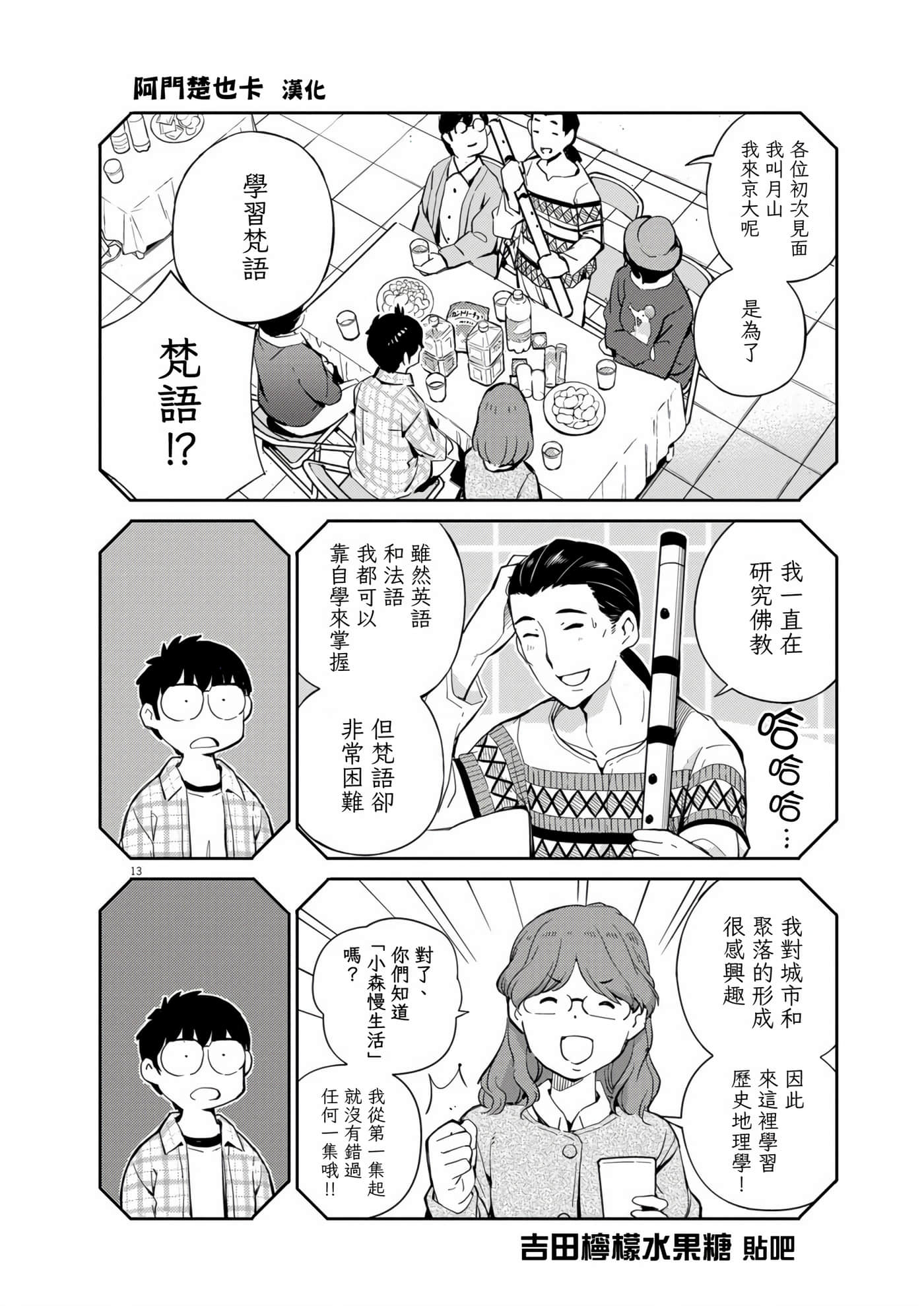 Page 13