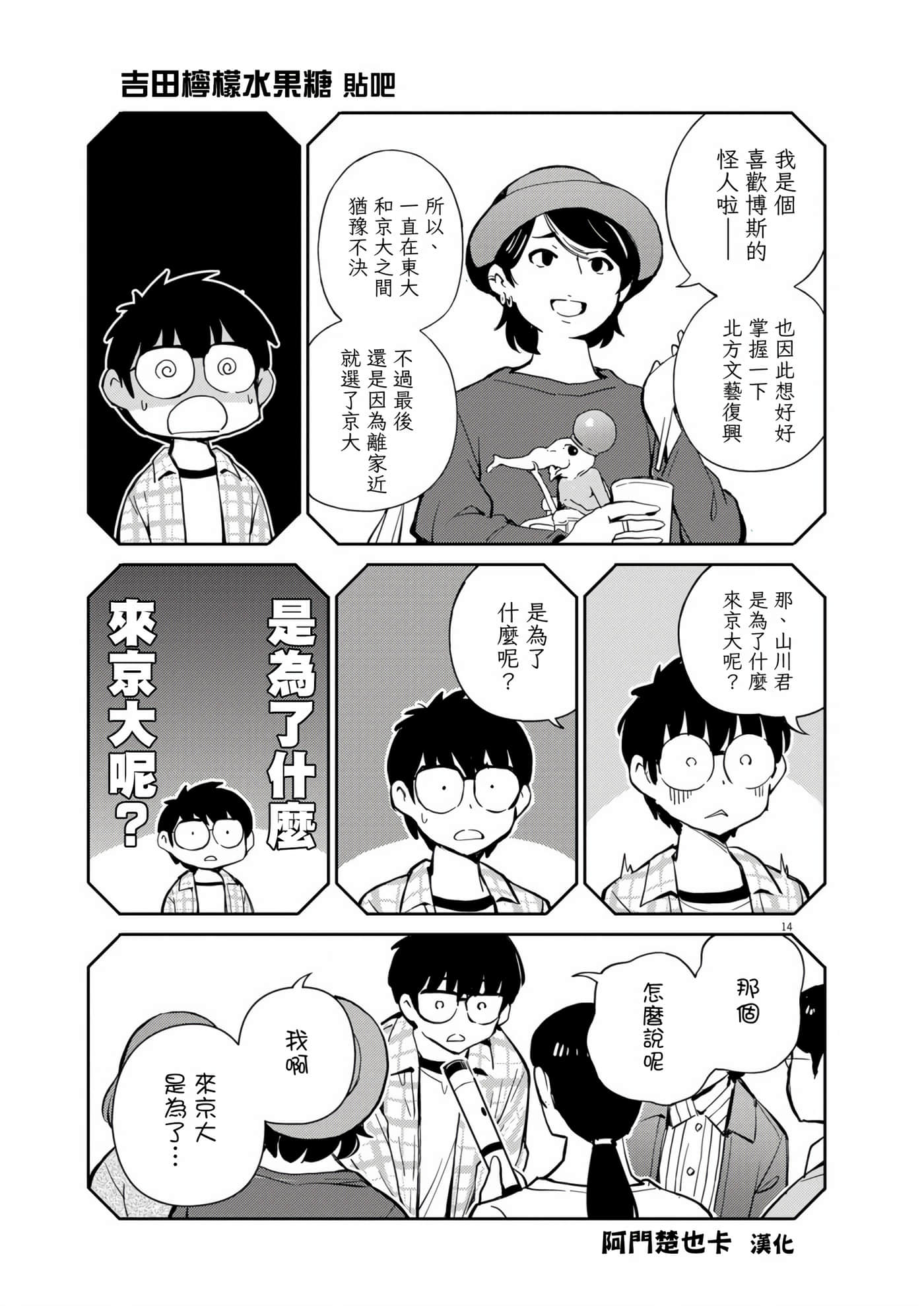 Page 14