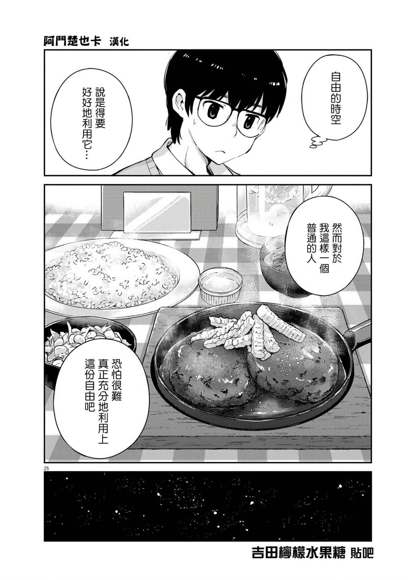 Page 25