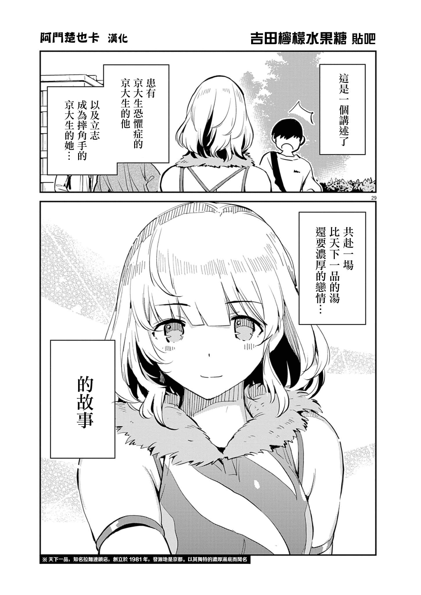 Page 29
