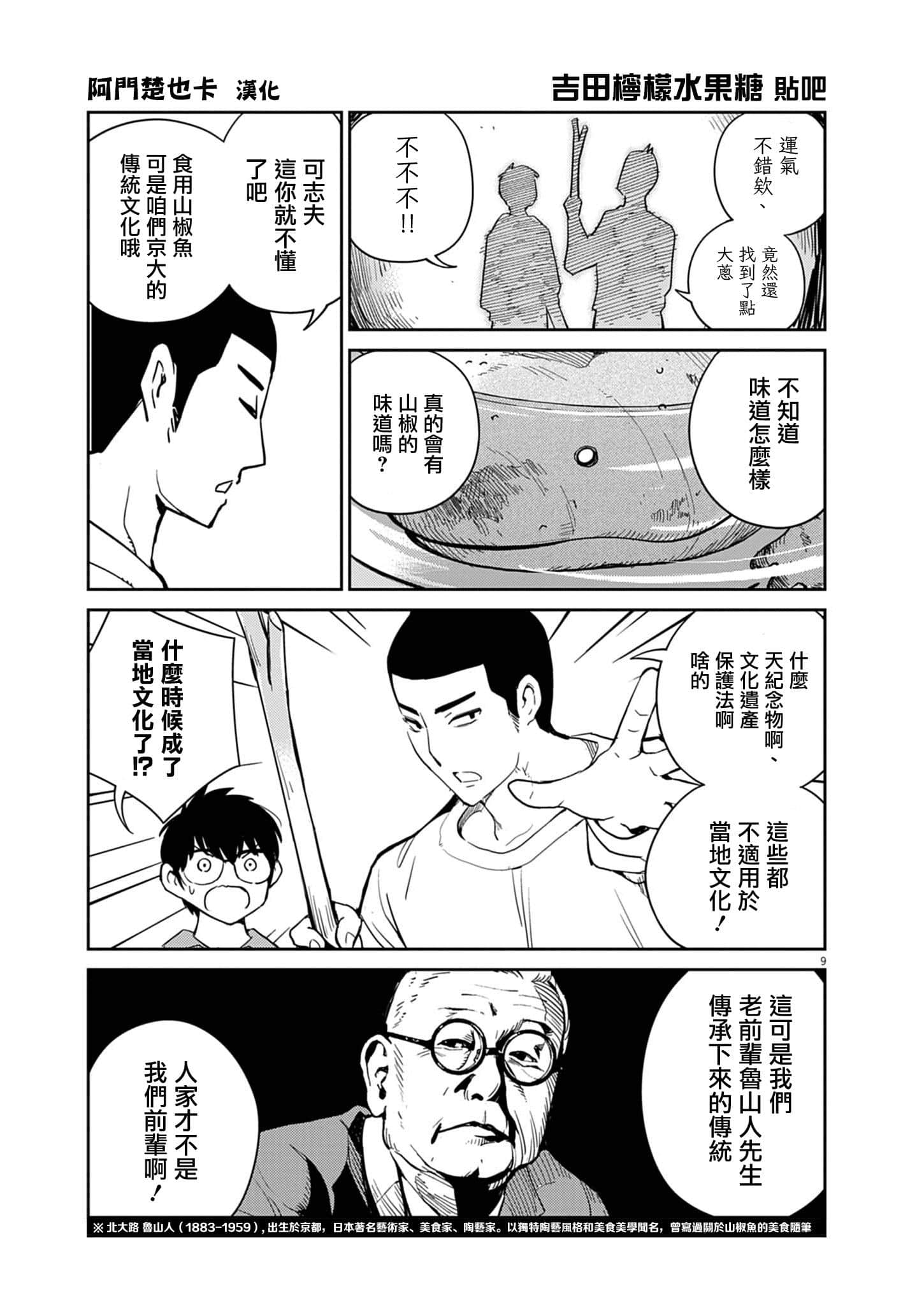 Page 9