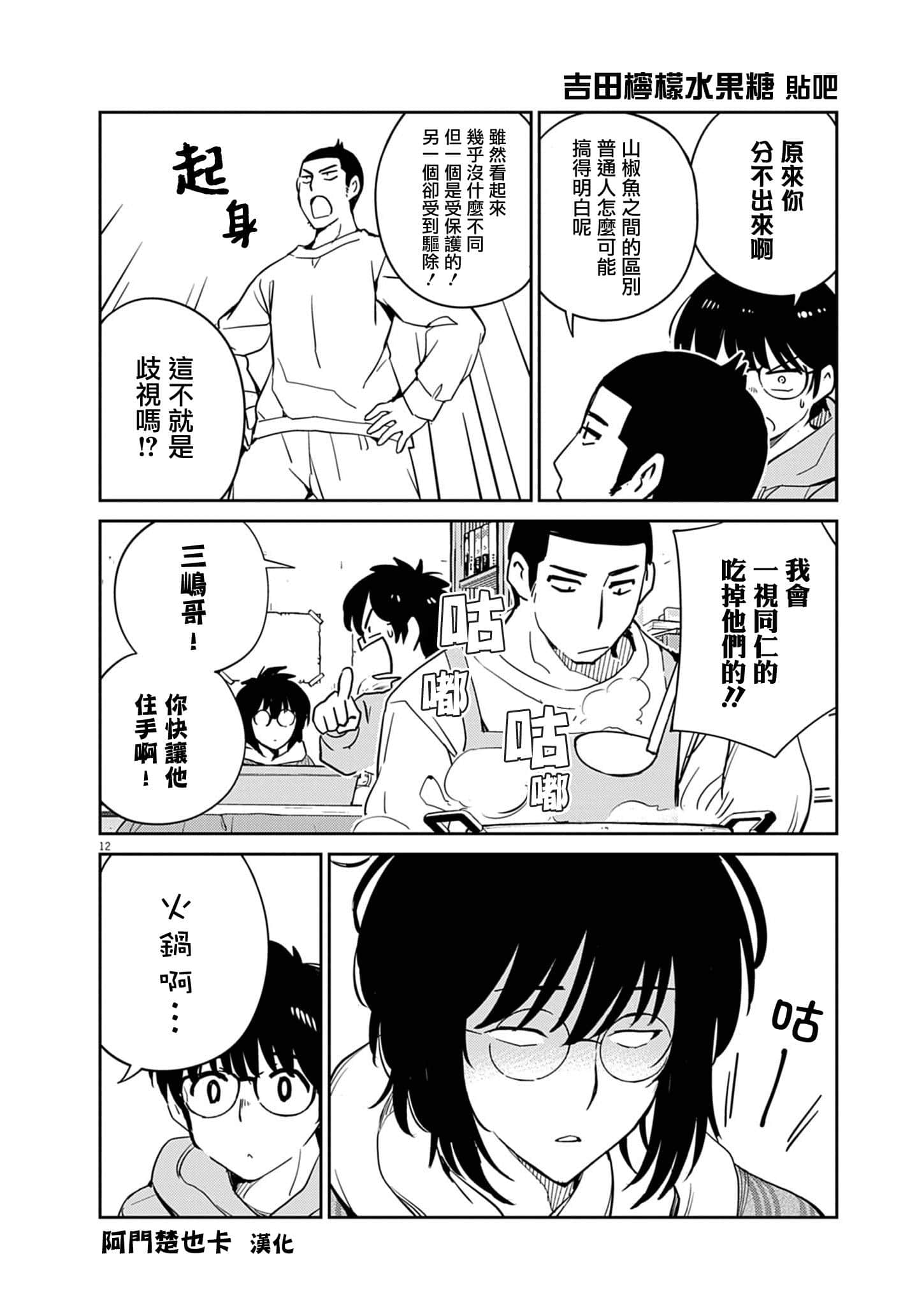 Page 12