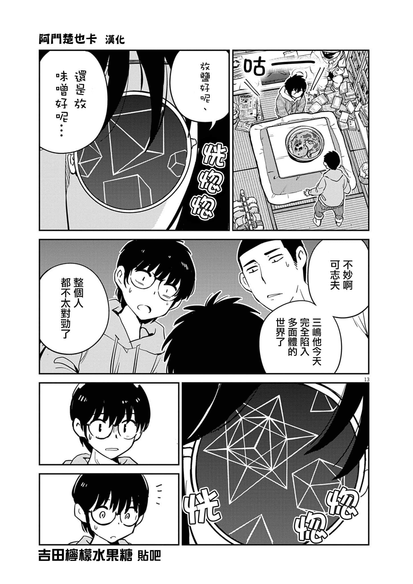Page 13