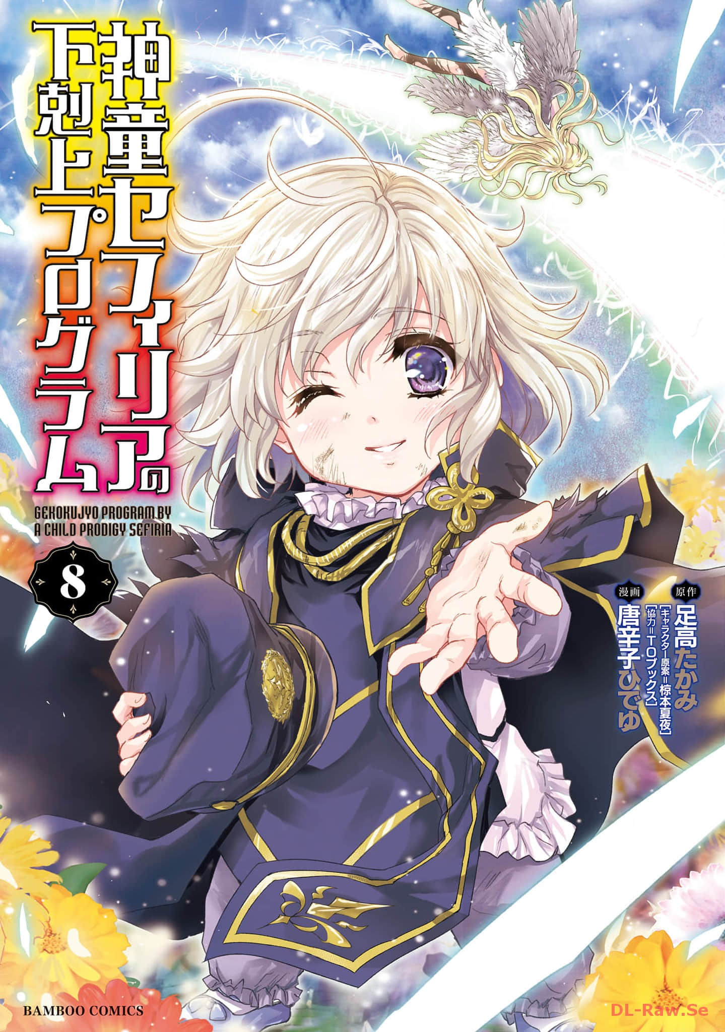 神童赛菲莉亚的下克上计划【1-35话 11-35是生肉】【神童セフィリアの下剋上プログラム】
