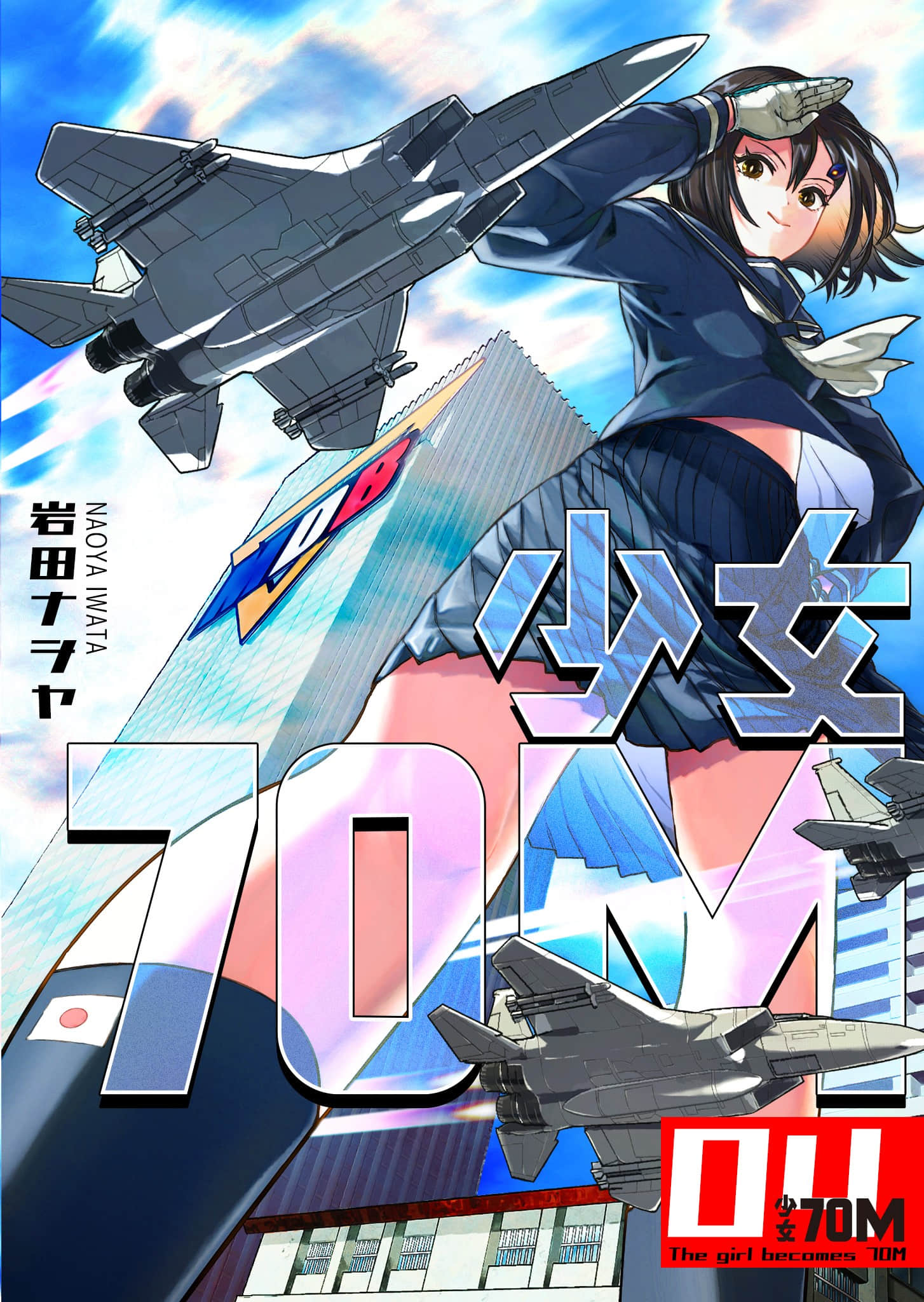 少女70M【1-43话 16-43是生肉】【已完结】